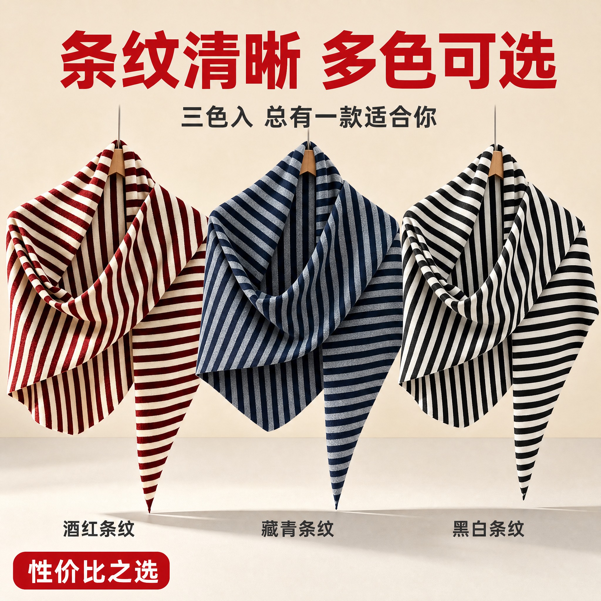 [主图-2] 拼多多风格条纹针织披肩主图，核心任务：突出条纹清… - 图片创意预览