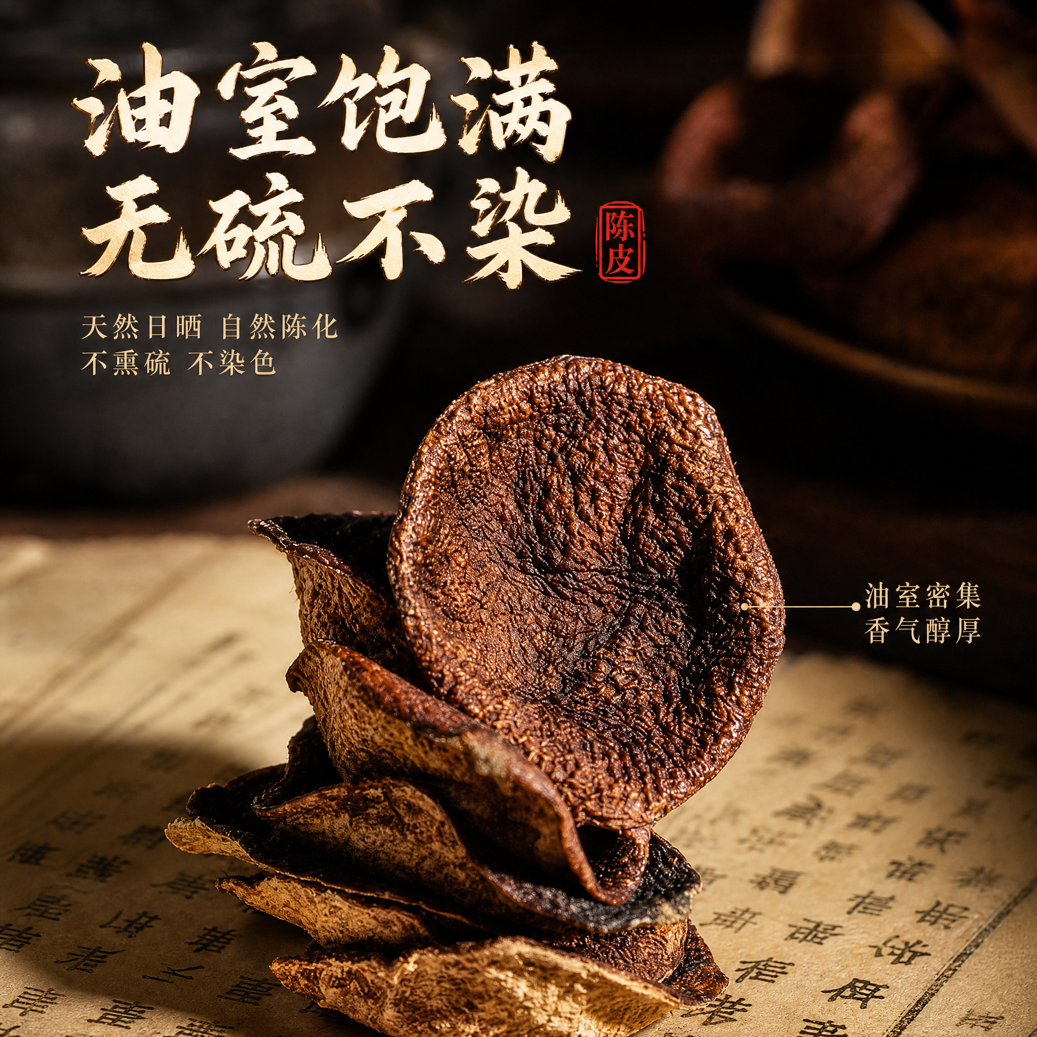 [主图-3] 主题：油室饱满 无硫不染。细节微观种草图，微距展… - 图片创意预览