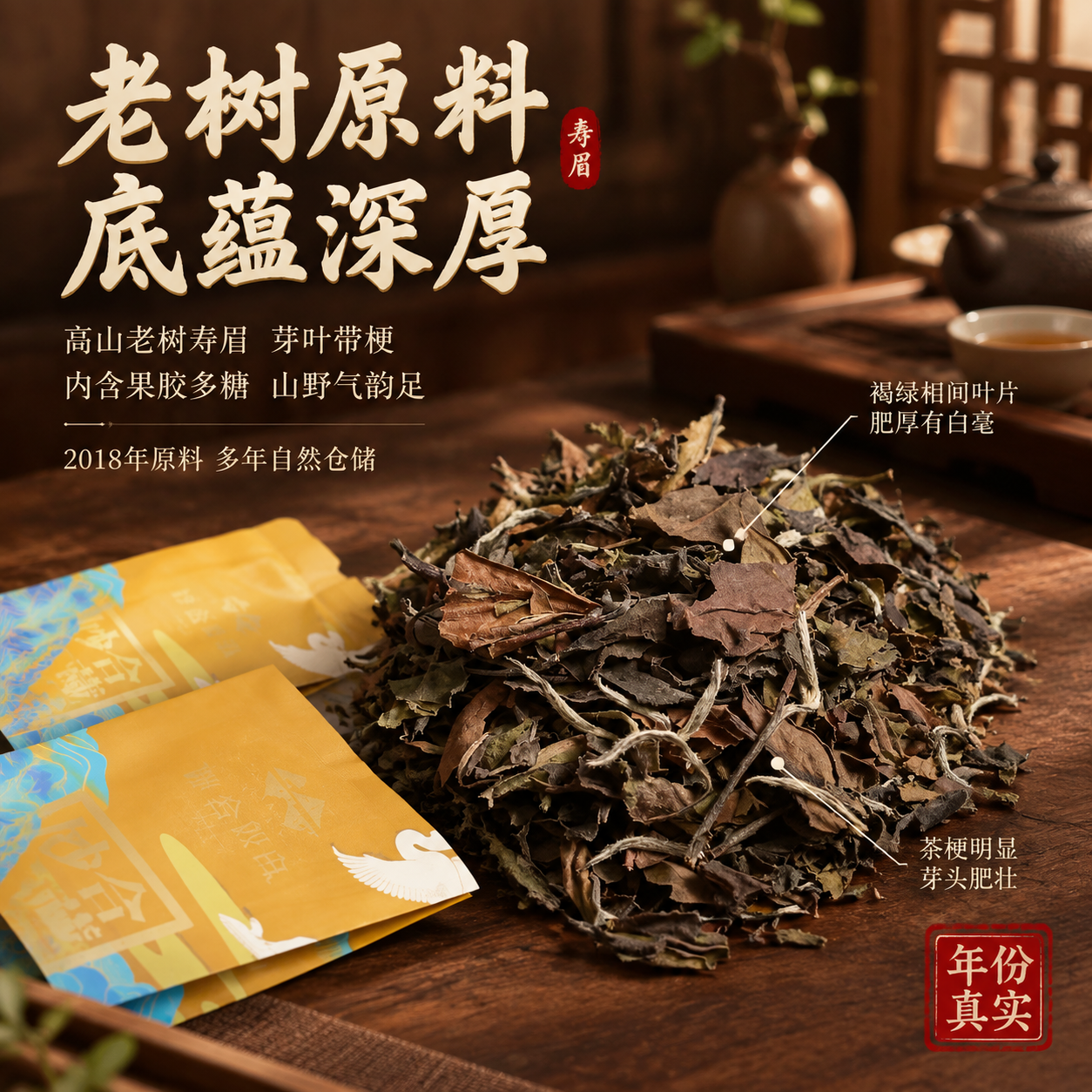 [主图-2] 干茶卖点图，突出老树原料底蕴深厚，干茶褐绿相间叶… - 图片创意预览