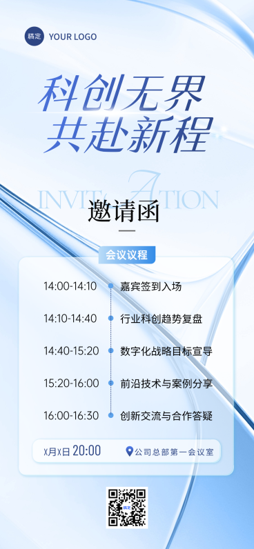 科技互联网未来感玻璃液态清透商务会议邀请函全屏竖版海报预览效果
