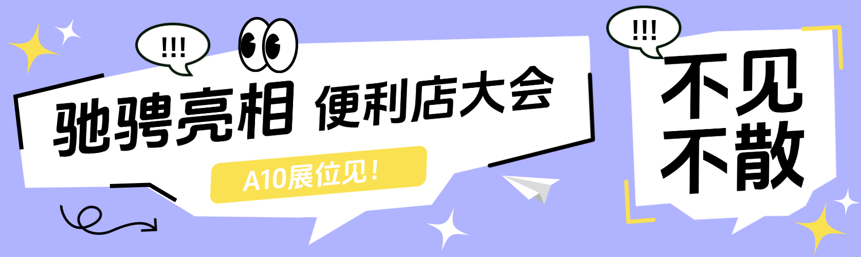 展会宣传推广公众号首图封面预览效果