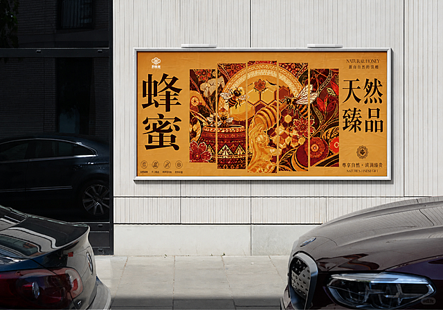 保留图一的户外广告牌场景、建筑、汽车和整体环境透视光影不变，将广告牌内部的海报替换为图二的天然蜂蜜宣传海报，保持海报尺寸适配广告牌，透视效果和原图一致，整体自然融合