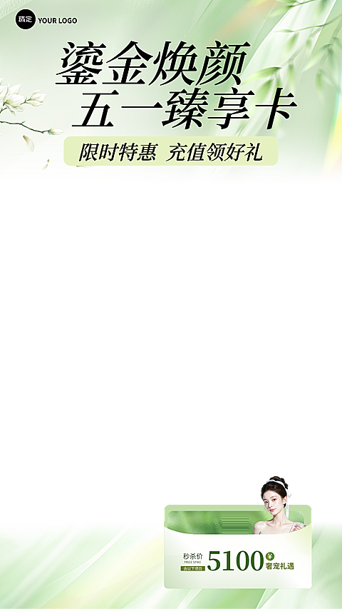 五一劳动节美业美容院医美活动促销电商直播贴片