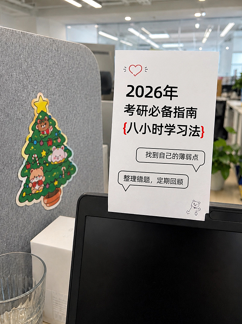 拟真实景考研必备指南小红书封面