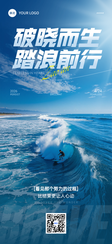 早安问候日签正能量语录全屏竖版海报预览效果