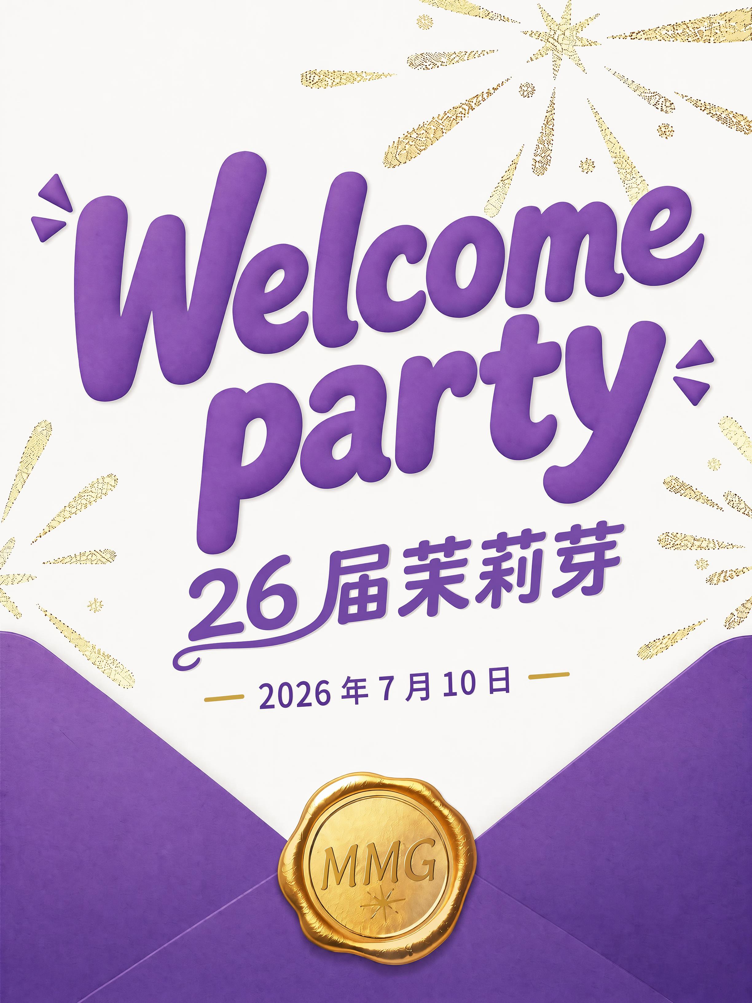将海报整体主色调修改为紫色搭配白色和金色，保持原海报所有文案内… - 图片创意预览