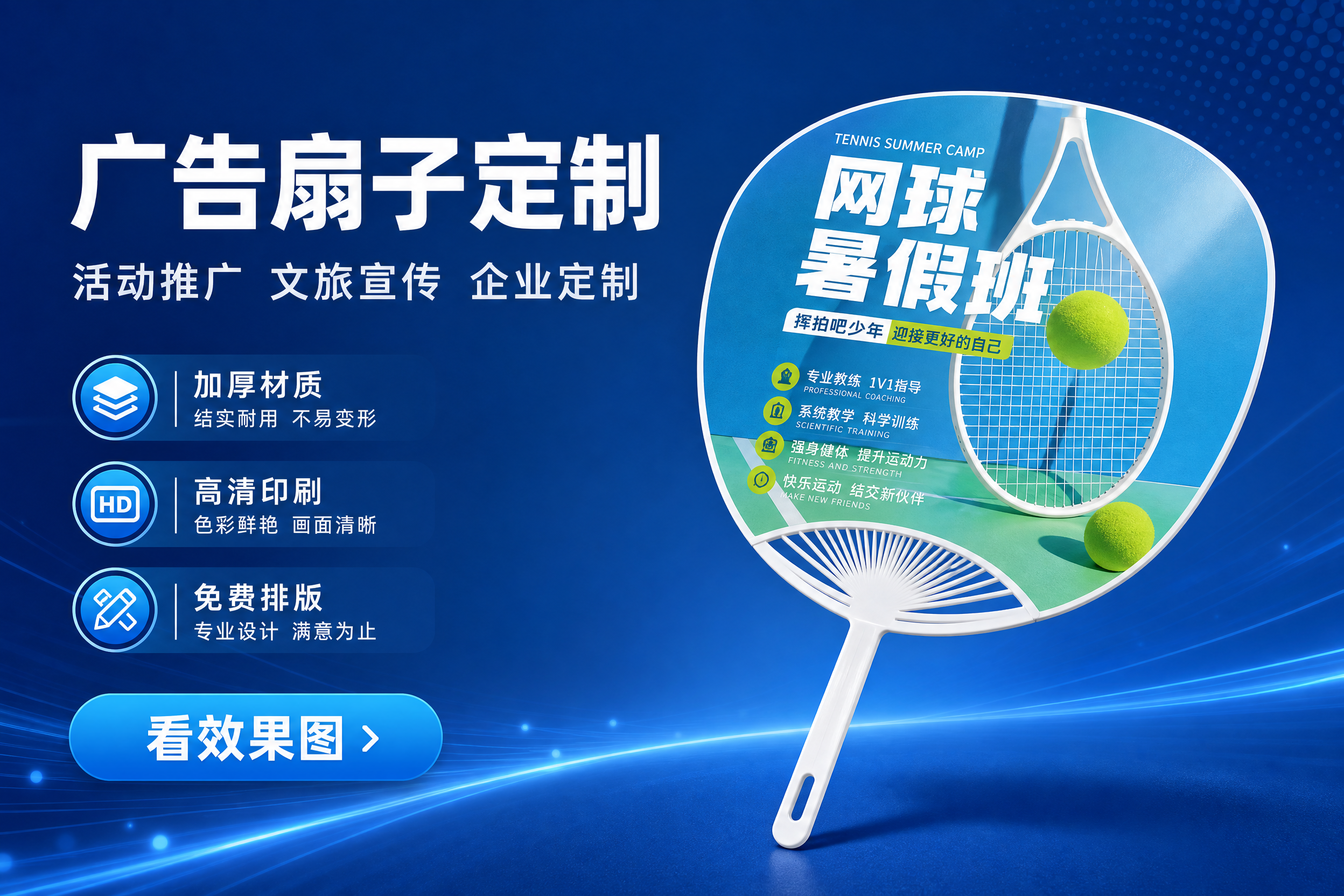 [主图-1] 广告扇子定制 首图 场景沉浸型 突出定制服务与活… - 图片创意预览