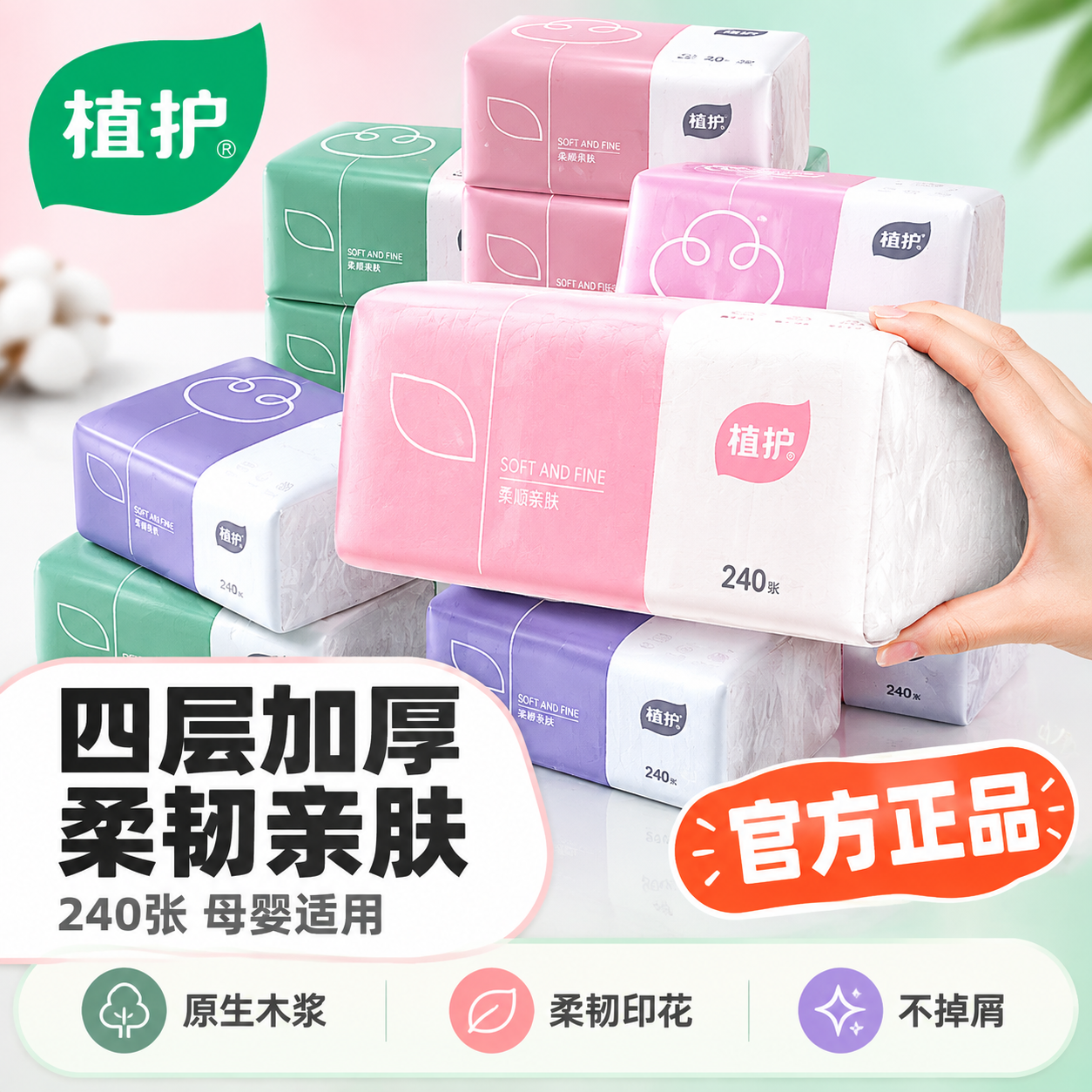 [主图-1] 拼多多纸巾首图，突出囤货价值与高性价比，吸引点击… - 图片创意预览