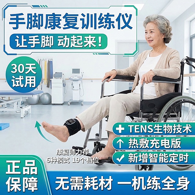保留手脚康复训练仪产品图不变，更换模特，改变使用动作，背景更换为医院或康复中心场景，卖点文字内容不变，修改文字颜色和框架模板