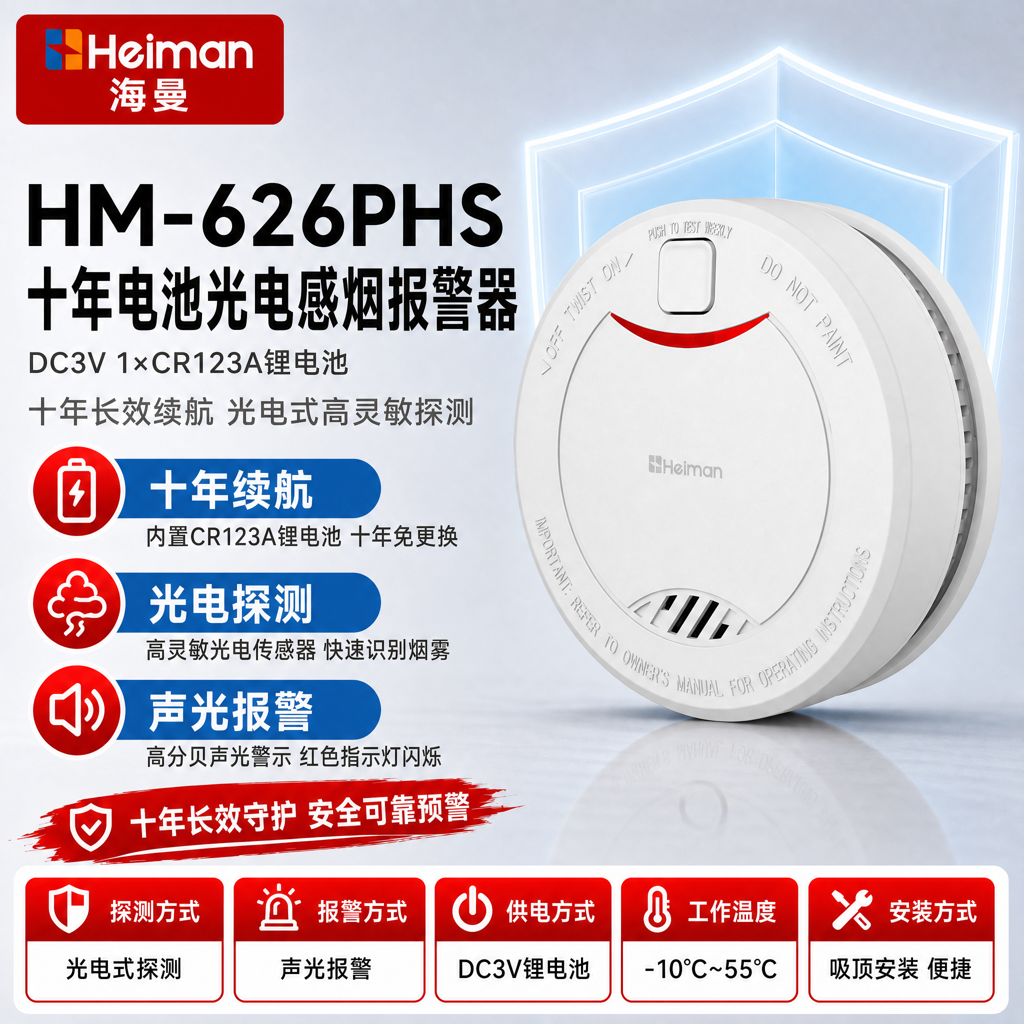 [单张主图] HM-626PHS十年电池光电感烟报警器 参考模… - 图片创意预览