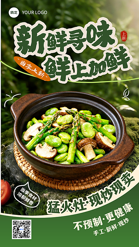 特色新品菜品营销推荐清新感手机竖版海报
