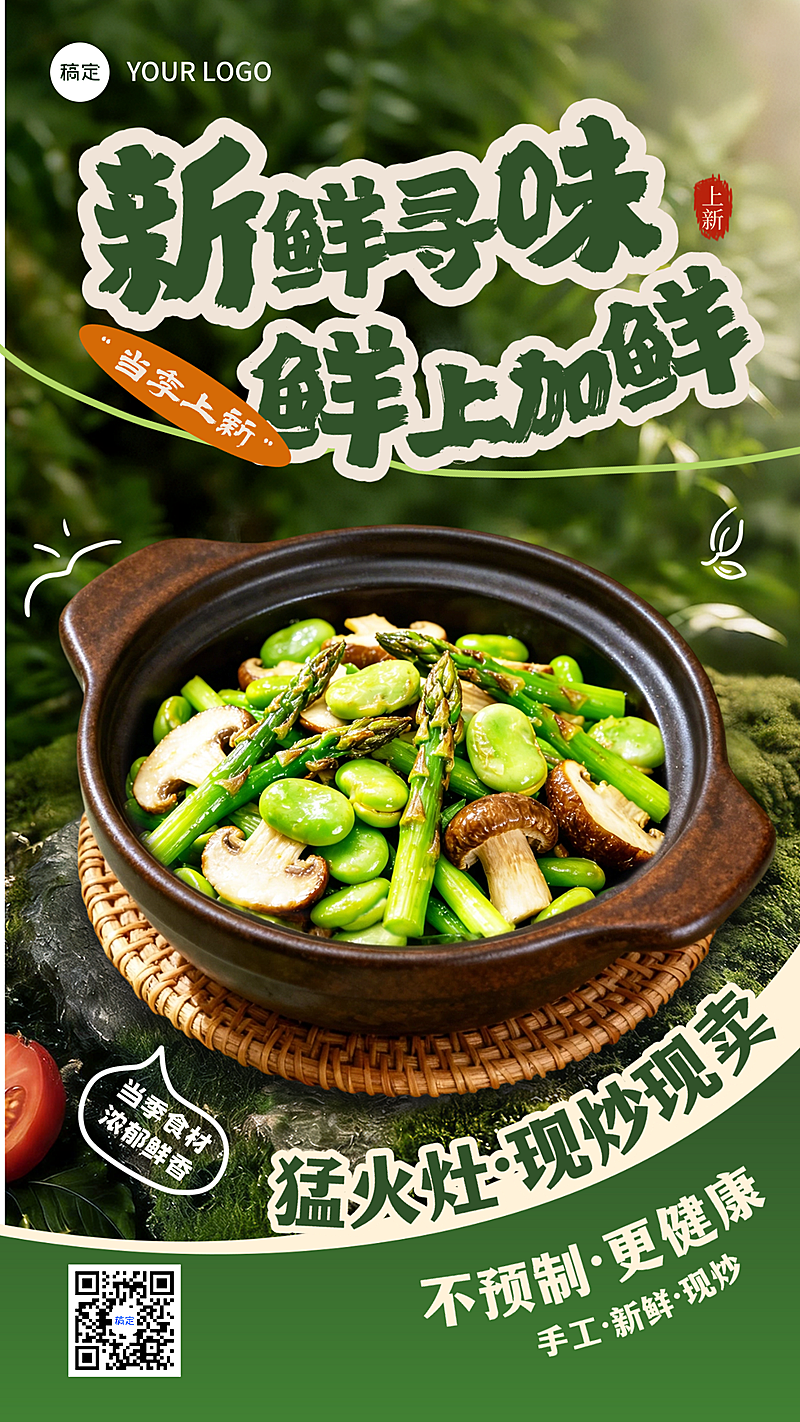 特色新品菜品营销推荐清新感手机竖版海报