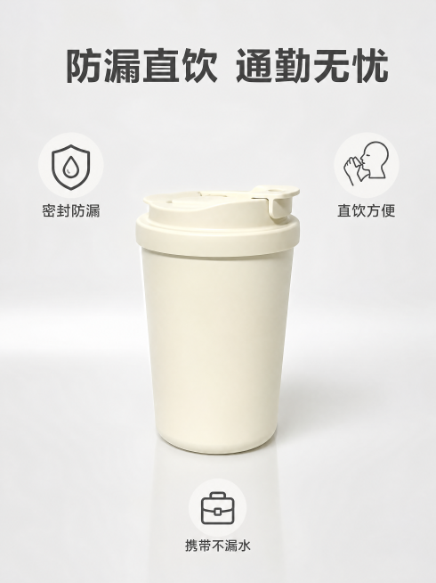 [主图-2] 保温杯防漏设计核心卖点展示
[氛围风格] 专业可信，干净清晰，突出结构优势
[画质] 商业摄影质感，产品清晰真实，画面干净高级
[元素] 米白色保温杯放置在干净浅灰色背景中，产品居中展示预览效果