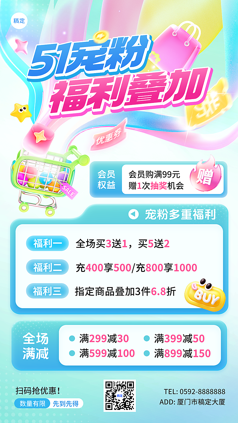 五一宠粉福利节日营销促销竖版海报