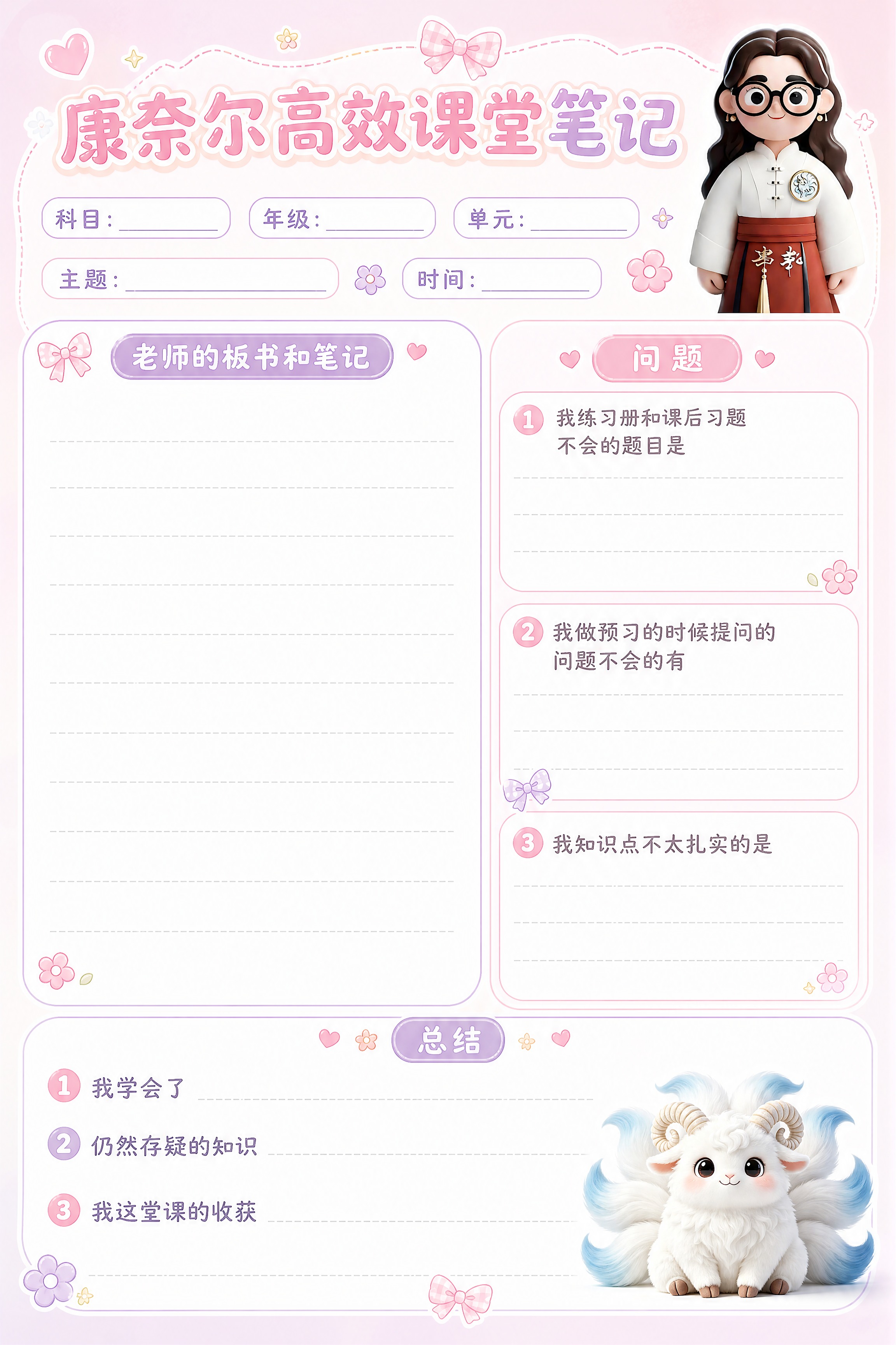 A4竖版文创笔记本内页设计，康奈尔高效课堂笔记模板，可爱卡通马… - 图片创意预览