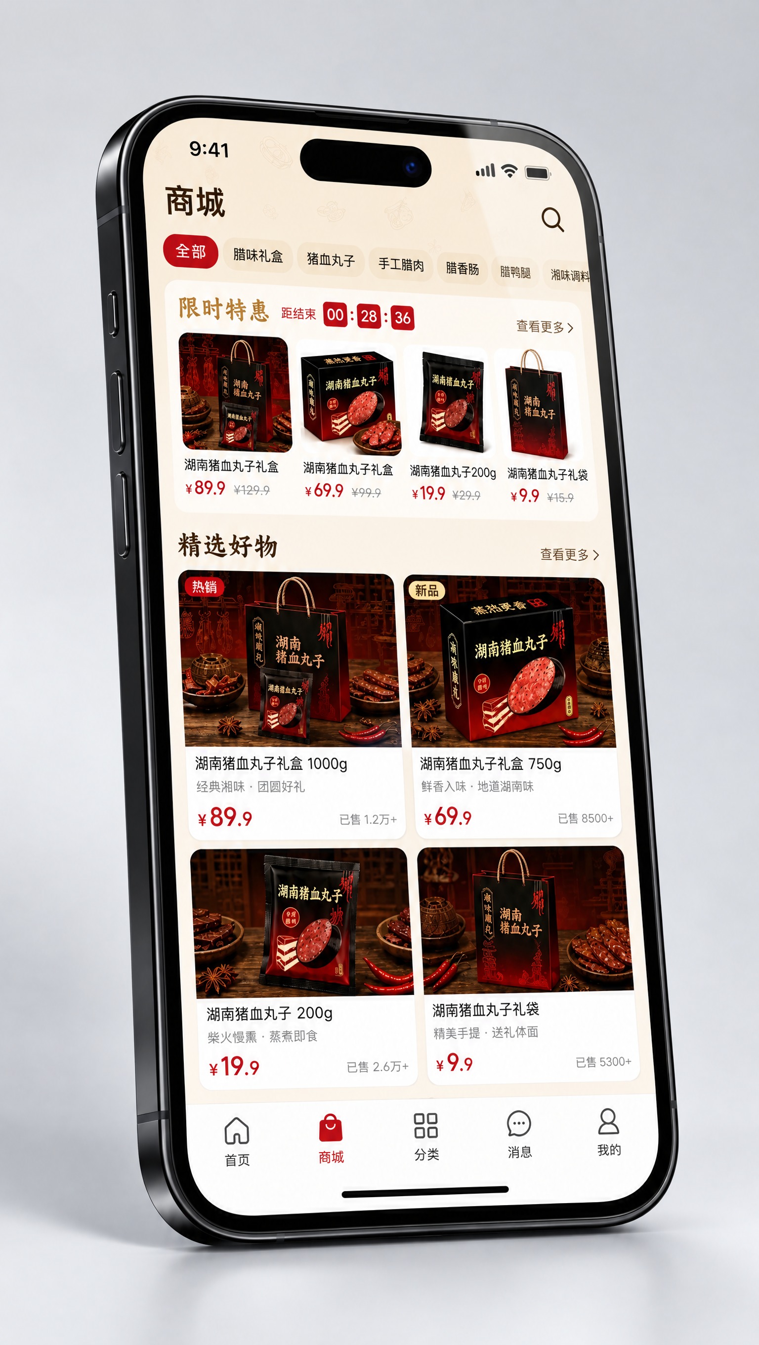 将这张手机APP商城页面制作成高端手机样机效果图，界面内容完整… - 图片创意预览