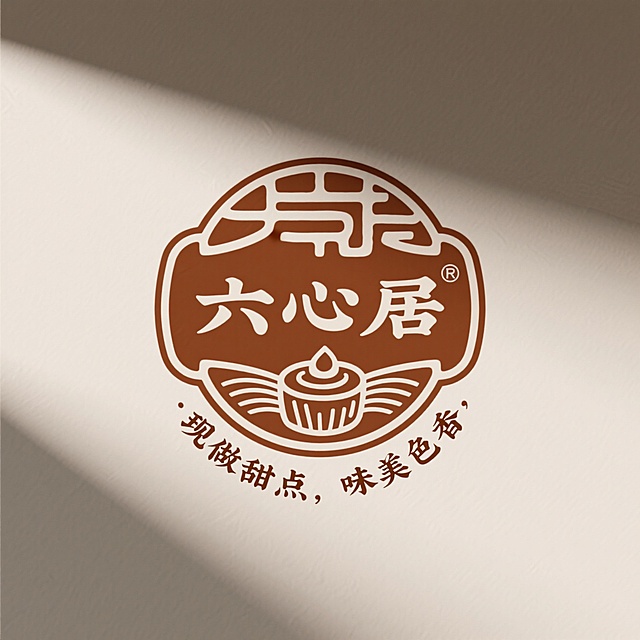 LOGO 设计，餐饮设计，创意字体设计，篆书复古复刻文字，“六心居”，古朴的仿篆书风格，文字排版艺术，结合复古图章、甜点唯美，徽章排版形式，艺术构图，精致小巧的字符 “现做甜点，味美色香”在周围修饰，整体赭石色