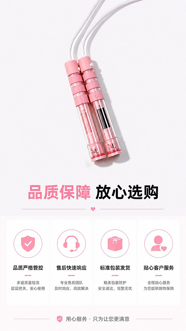 「图片1」，生成详情页，商品名称为七妙跳绳，适配拼多多平台，单图比例为9:16，需求屏数为8张。
整体设计调性主打高级简约、轻奢大气，整体色调干净明亮，光影通透柔和，极致凸显产品精致质感与颜值美感，画面构图简约高级，拒绝繁杂冗余元素。

核心主推产品亮点重点突出呈现：

1. 独创高颜值流沙流线绳体设计，灵动通透氛围感拉满，视觉氛围感十足

2. 智能高清数显屏幕支持私人专属定制，可自定义录入专属姓名，打造独属于个人专属运动好物

3. 搭载五大专业智能计数模式，精准适配全场景运动需求：1分钟倒计时计数、3分钟倒计时计数、5分钟倒计时计数、10分钟倒计时计数、日常自由随心计数，专业实用兼顾日常健身、体能训练、学生体测多重使用场景。4.该跳绳主要为中小学生体测考试专用 深受老师和家长推荐

画面整体简约干净、质感拉满，主次卖点清晰分明，视觉高级吸睛，贴合轻奢运动风审美，整体视觉高级上档次。