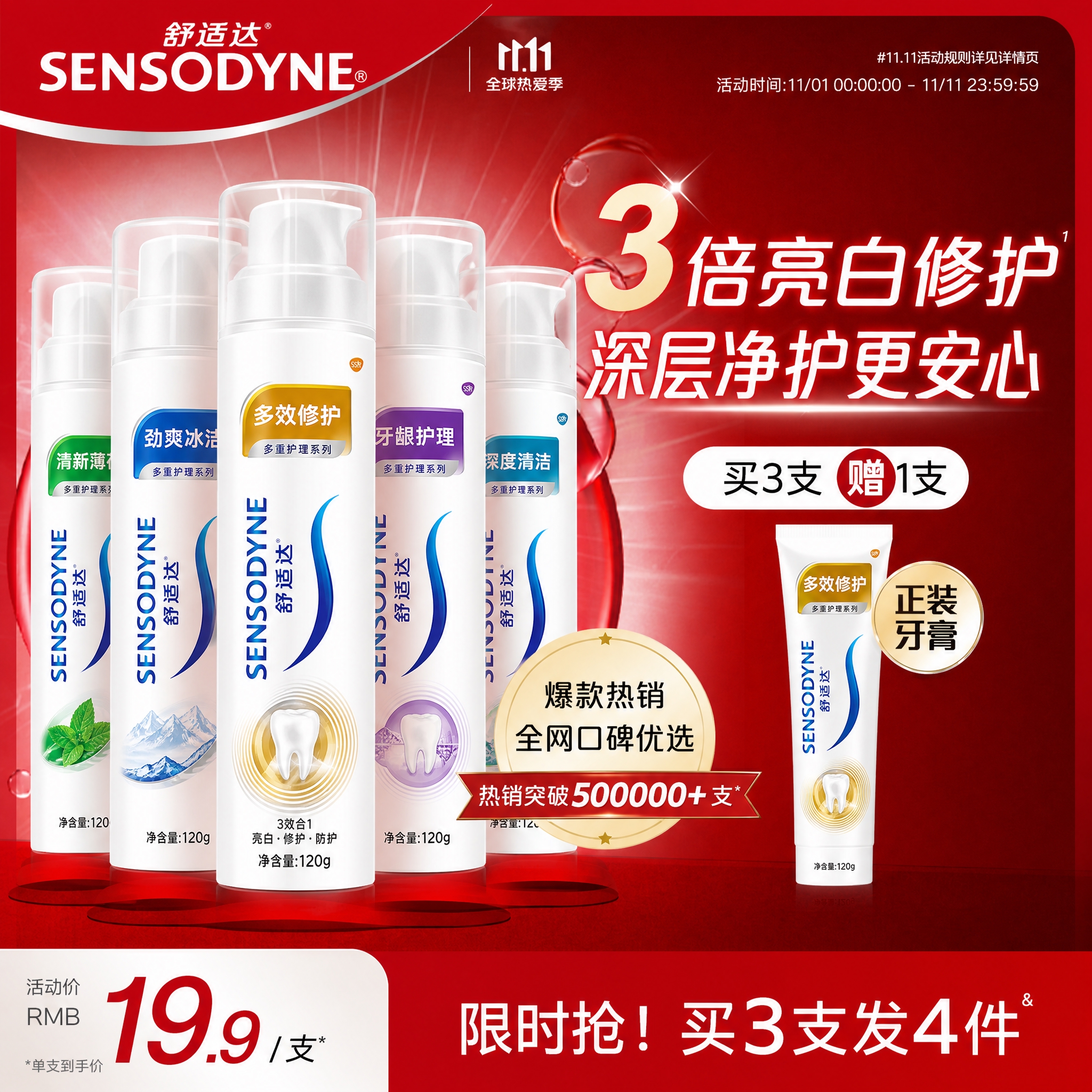 参考图中的高露洁牙膏电商主图风格，重新生成画面内容：保持红色渐… - 图片创意预览