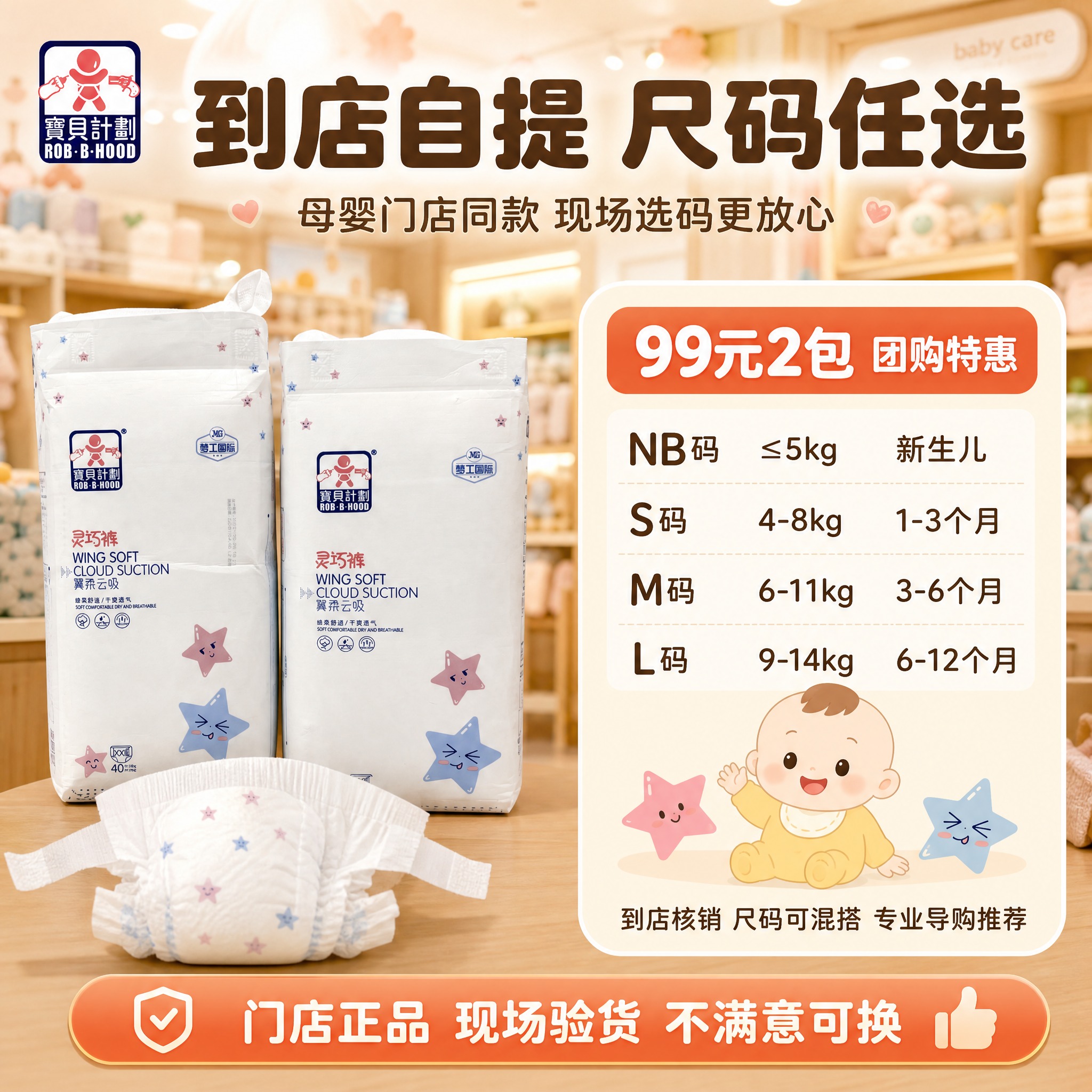 [主图-5 到店团购] 宝贝计划翼柔云吸纸尿裤 门店尺码任选规… - 图片创意预览