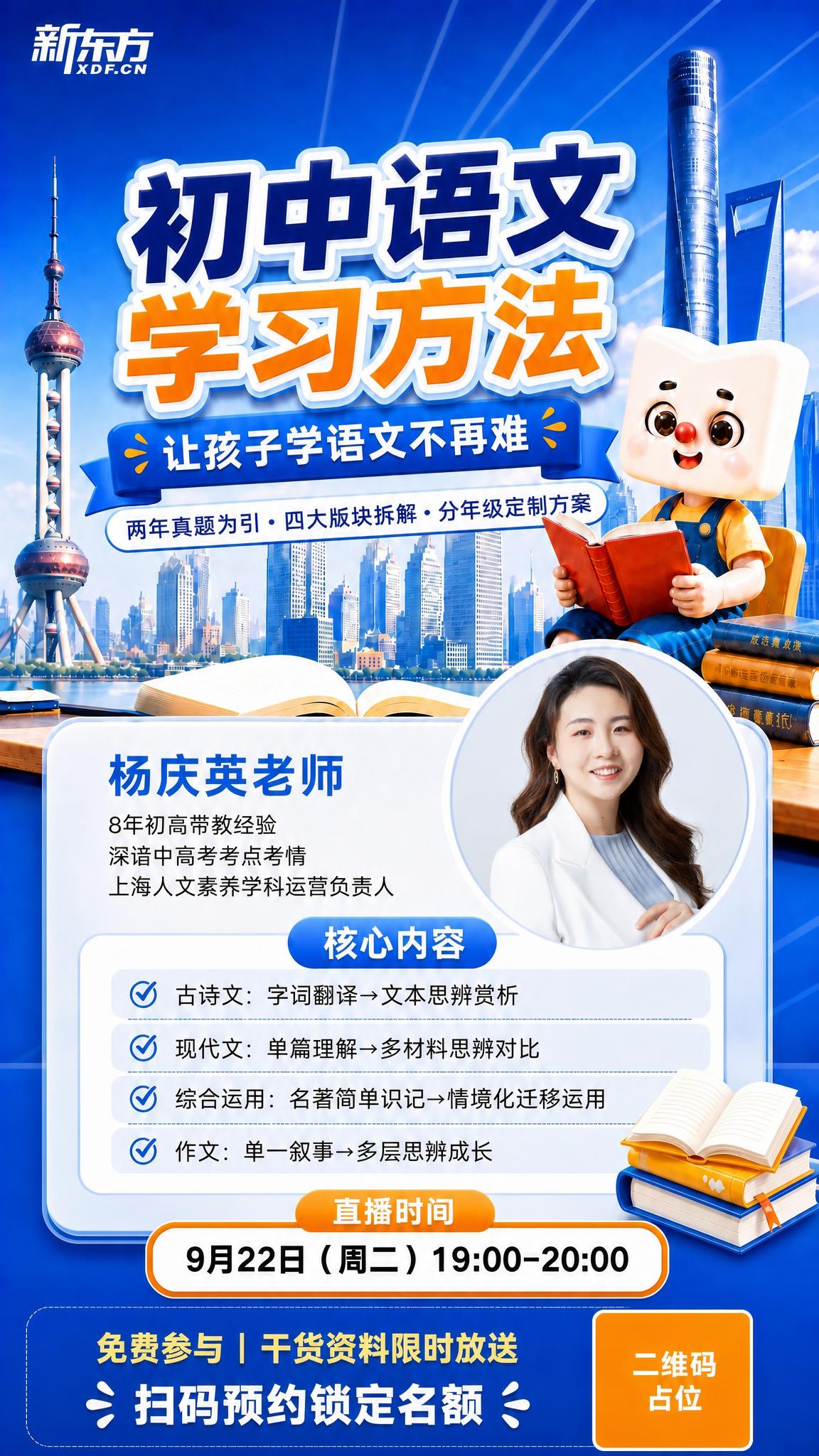 基于这张初中语文学习方法直播海报，做以下三处修改，其余完全不变… - 图片创意预览