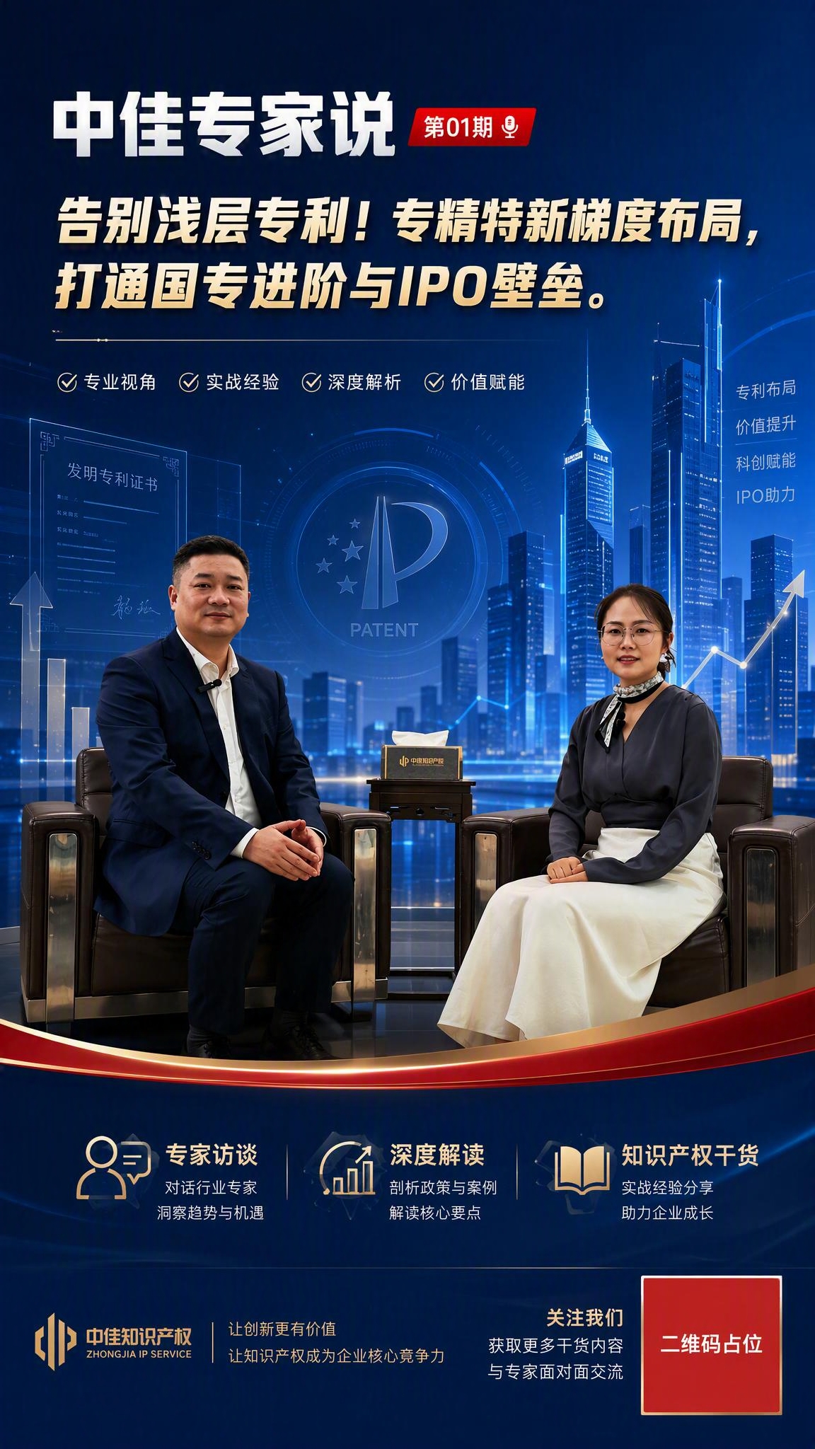 基于这张双人采访照片，设计一张专业商务风格的访谈栏目封面海报。… - 图片创意预览