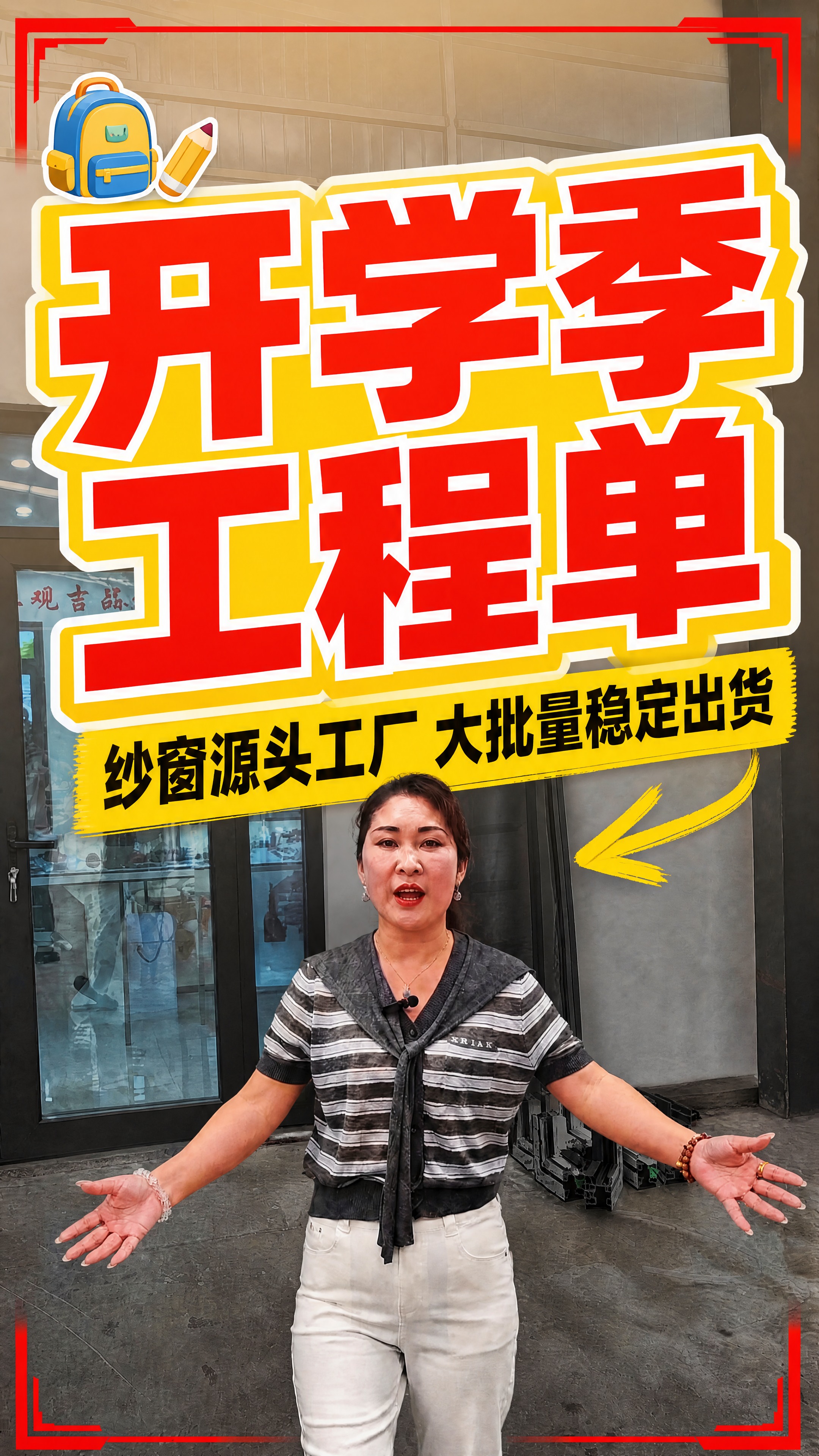 小红书笔记大字封面，配图大字，开学季促销工厂风，版式精美，小红… - 图片创意预览