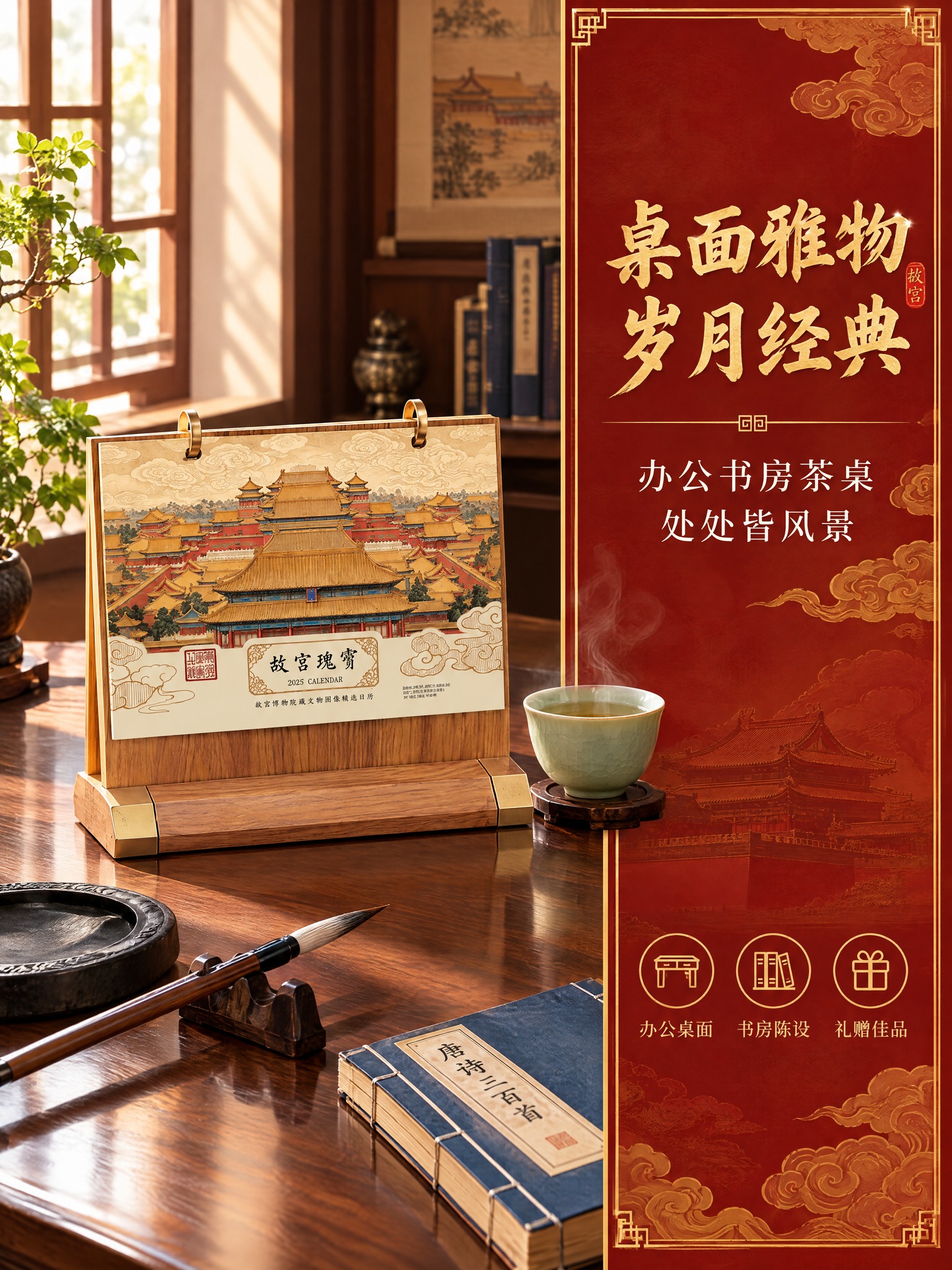 [商品] 使用A款横木架台历（故宫瑰宝款）；保留木质横底座、故… - 图片创意预览