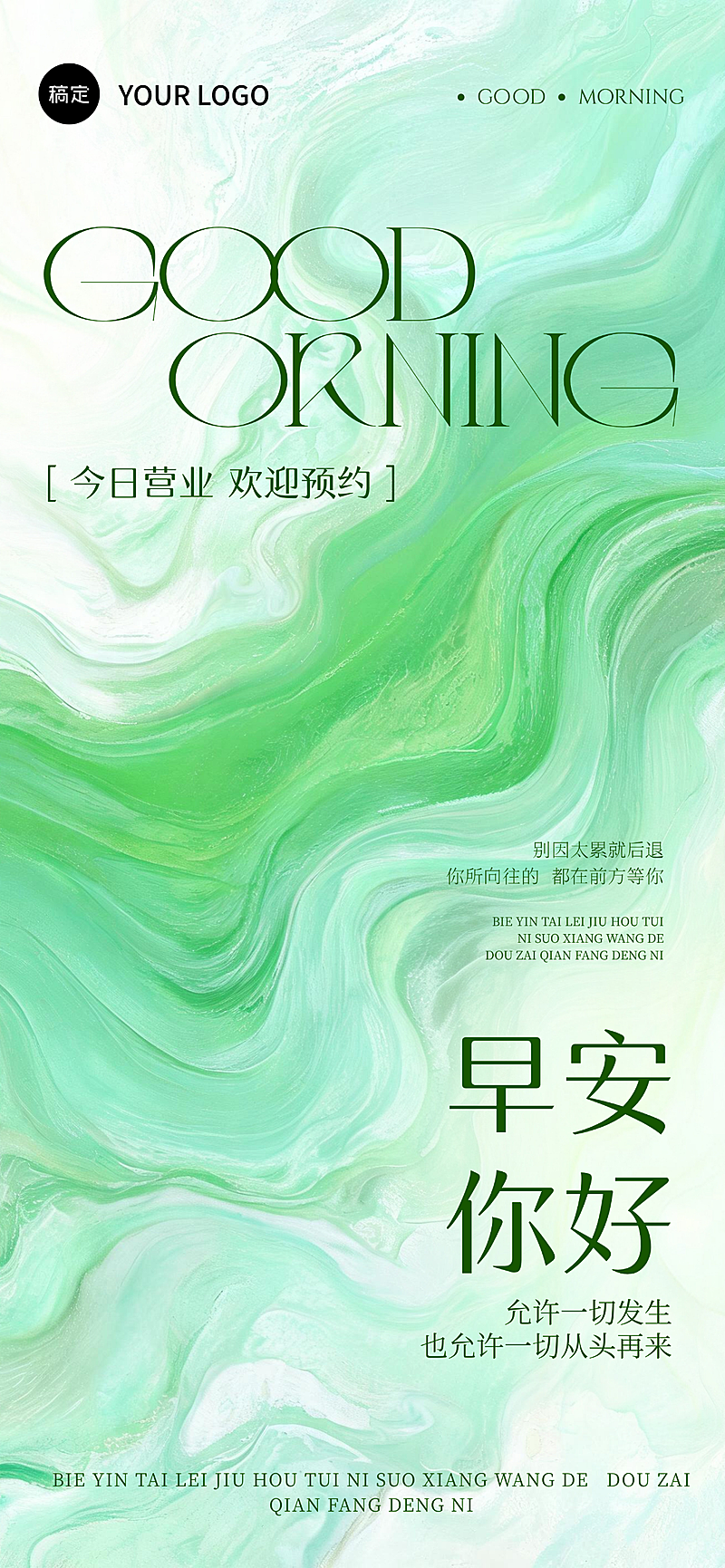 你好早安日签清新现代感通用全屏竖版海报