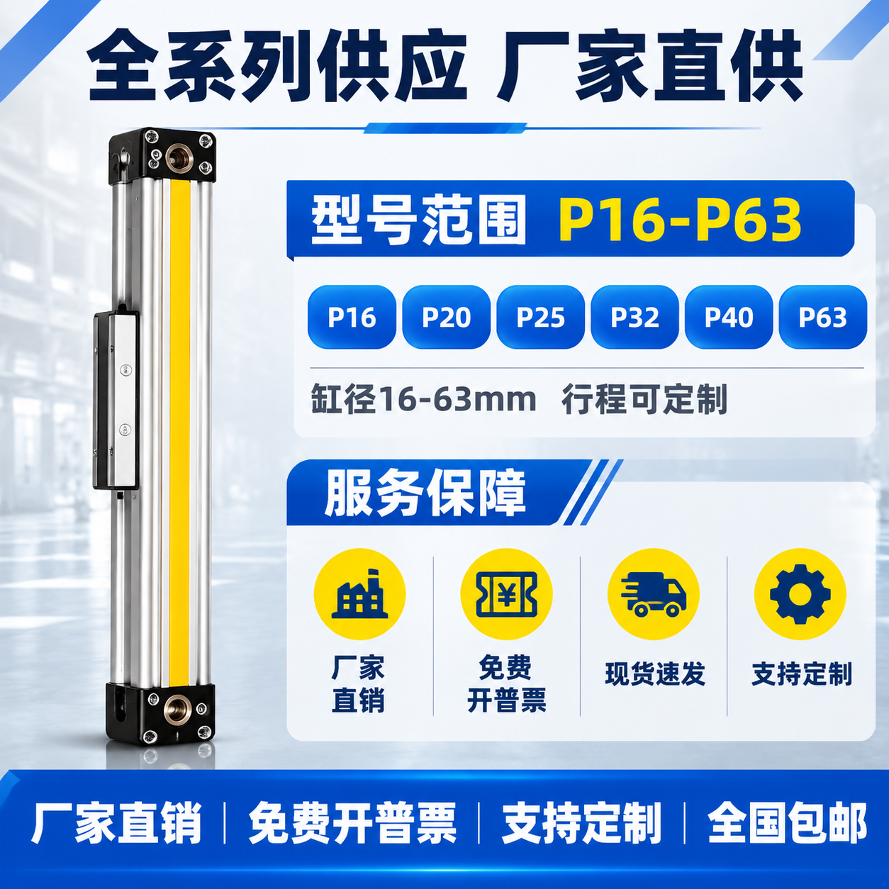 [主图-5] 规格型号与服务保障图，主题为OSP-P系列P16… - 图片创意预览