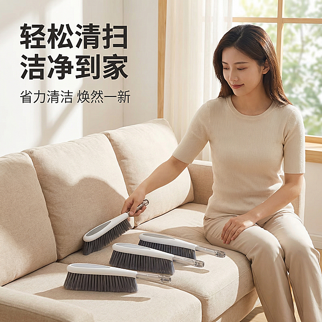 [主图 8] 家用清洁场景实拍
[氛围风格] 温馨家庭清洁场景
[画面元素] 商业摄影质感、光线柔和通透、产品清晰真实、画面干净高级。漂亮年轻家庭主妇在明亮客厅使用除尘刷清洁沙发缝隙，自然温馨的居家环境，阳光柔和，保留原产品外观形状不改变，人物动作自然，场景生活化
[配色色系] 暖浅色调，客厅自然色彩，产品颜色不变
[视角构图] 平视场景构图，人物和产品自然融合
[文字版式] 主标题“轻松清扫 洁净到家”，字体微软雅黑加粗，深灰色，左上角；副标题“省力清洁 焕然一新”，字体思源宋体中粗，浅灰色，文字颜色统一，不遮挡人物面部和产品主体
[比例分辨率] 1:1比例，2k分辨率；文字清晰可辨，超高清
[负向提示词] 变形，水印，文字错乱，产品图模糊，背景杂乱，改变产品主体形状，文字字体错误，颜色不统一