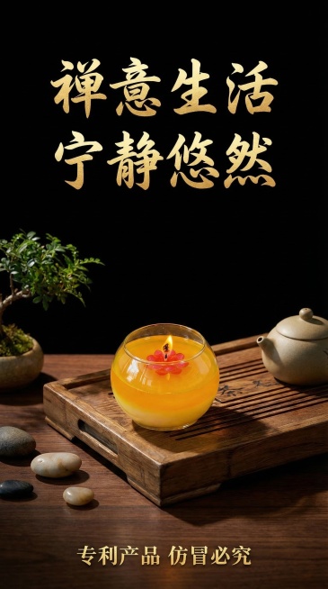 电商详情页第十一页，场景展示，产品放置于中式居家桌面环境，搭配木质茶盘和禅意小摆件，营造宁静禅意生活氛围，纯黑色背景，产品保持原图样式不变，文字内容：“禅意生活 宁静悠然”金色书法字体，标注专利产品预览效果