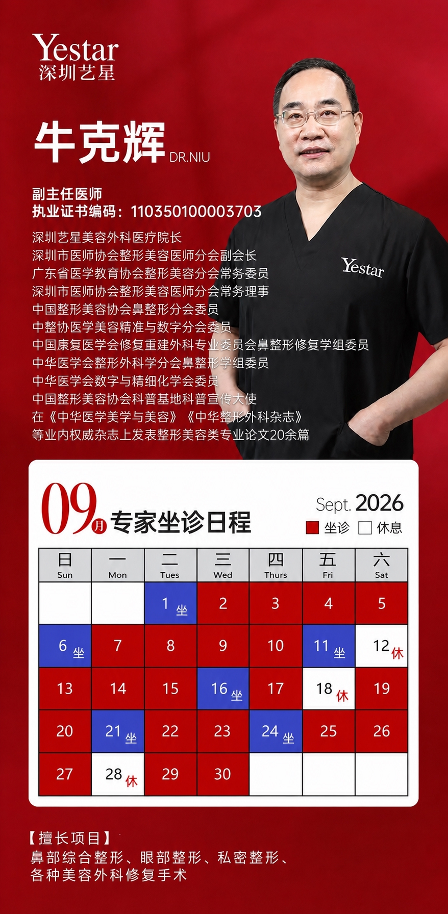 严格按照参考图生成9月专家坐诊日程表，除了表格内的日期内容可以… - 图片创意预览