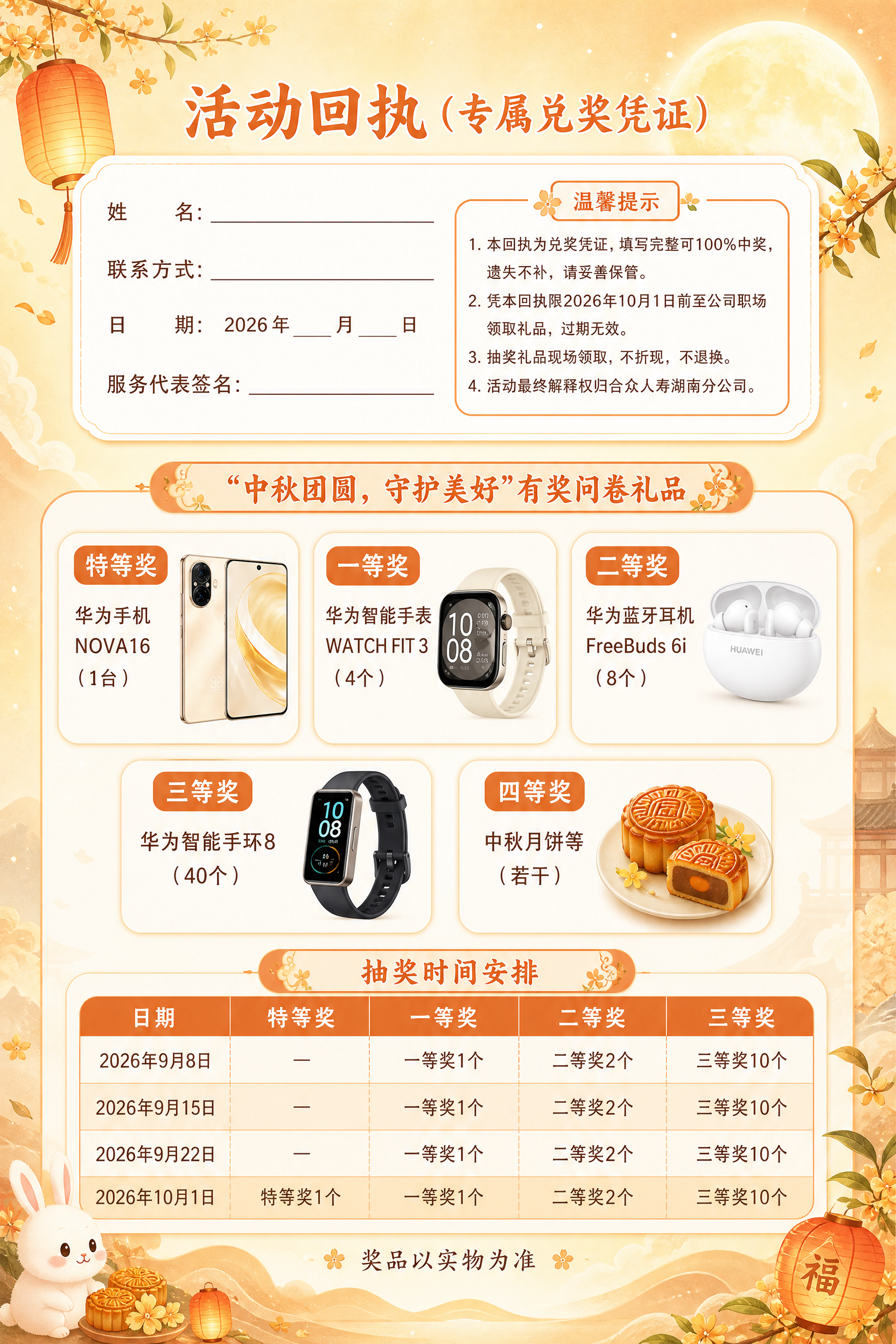 中秋团圆彩页反面设计，A4竖版2:3比例，温馨暖色调风格，与正… - 图片创意预览