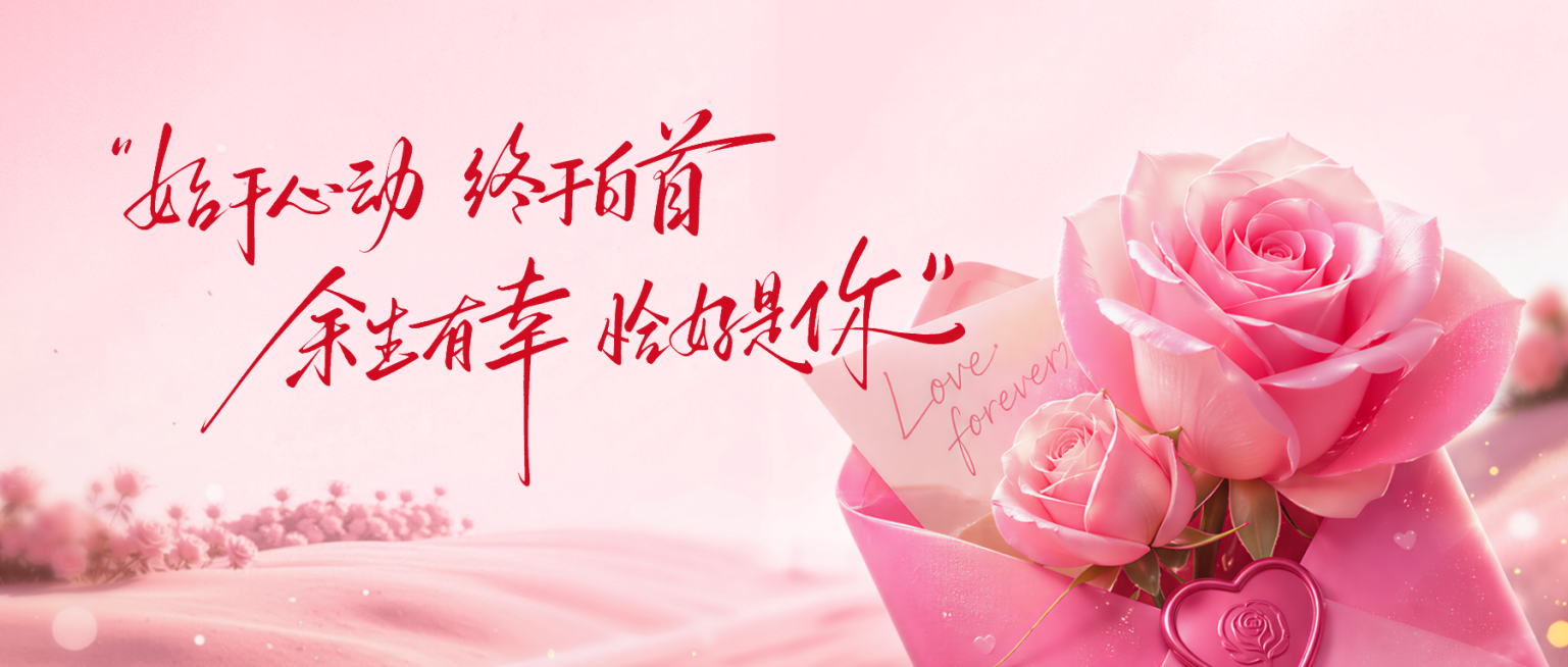 520情人节情感生活节日祝福浪漫粉色微信公众号首图预览效果