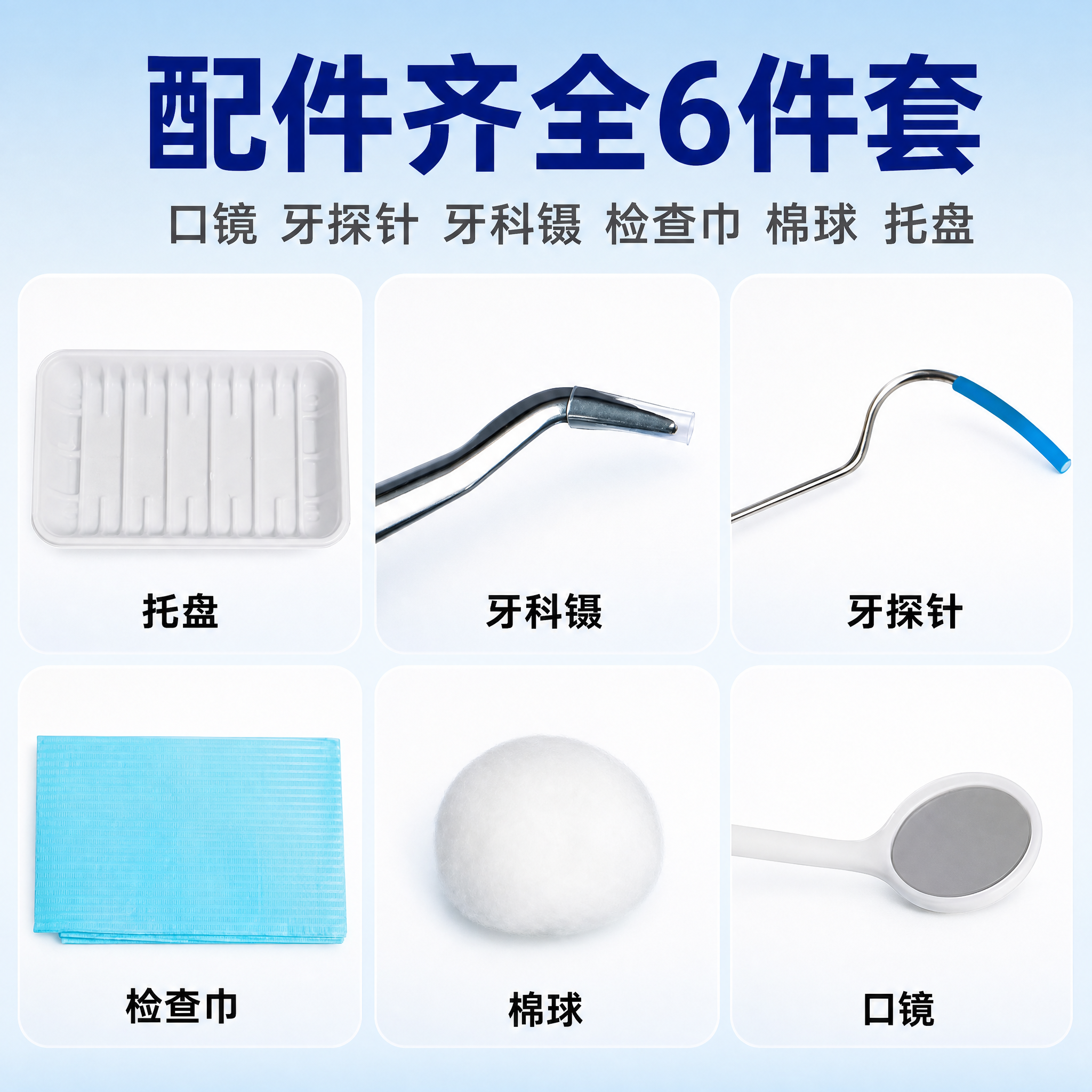 [主图-2] 一次性口腔器械盒 6件套配件详解图，展示全套配件… - 图片创意预览