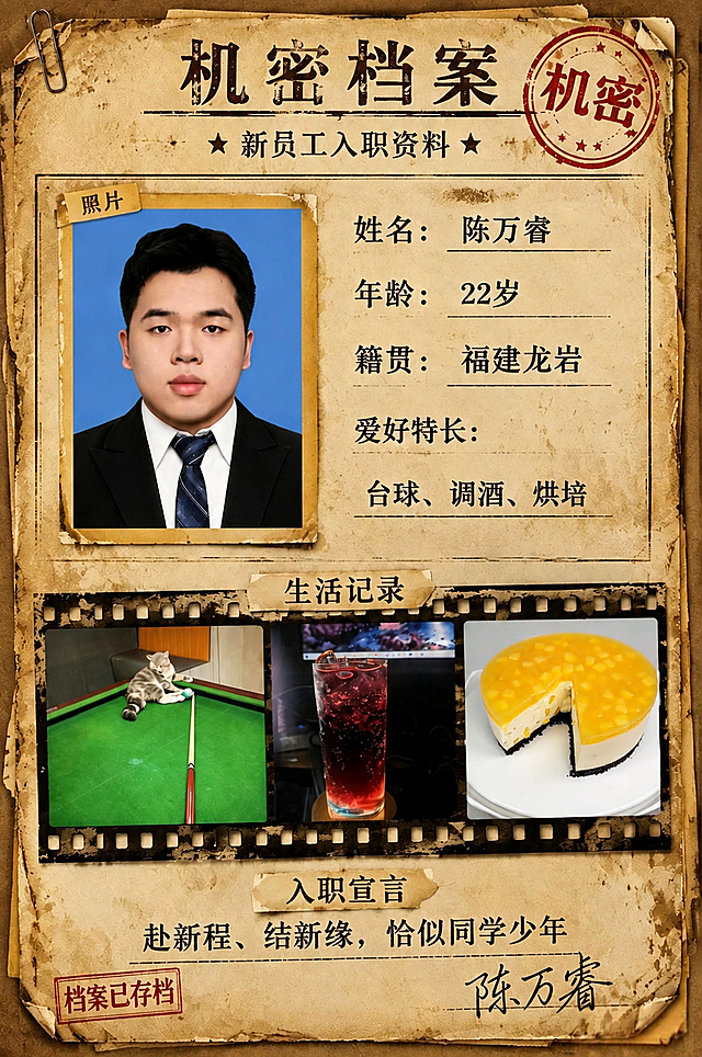 基于第一张机密档案海报进行修改：生活记录胶片区域的三张照片调整为：第一张保留台球桌上的猫的照片不变；第二张位置替换为原第三张的深红色气泡饮料照片；第三张位置替换为第二张参考图中的芒果慕斯蛋糕照片（带切角的黄桃果冻层芝士蛋糕，放在白盘子上）。保持整体复古做旧档案风格、胶片边框效果、所有文字内容、印章、纸张纹理、整体布局和色调完全不变，仅替换对应位置的照片内容，照片需自然融入胶片边框中，光影和质感与原图协调统一。