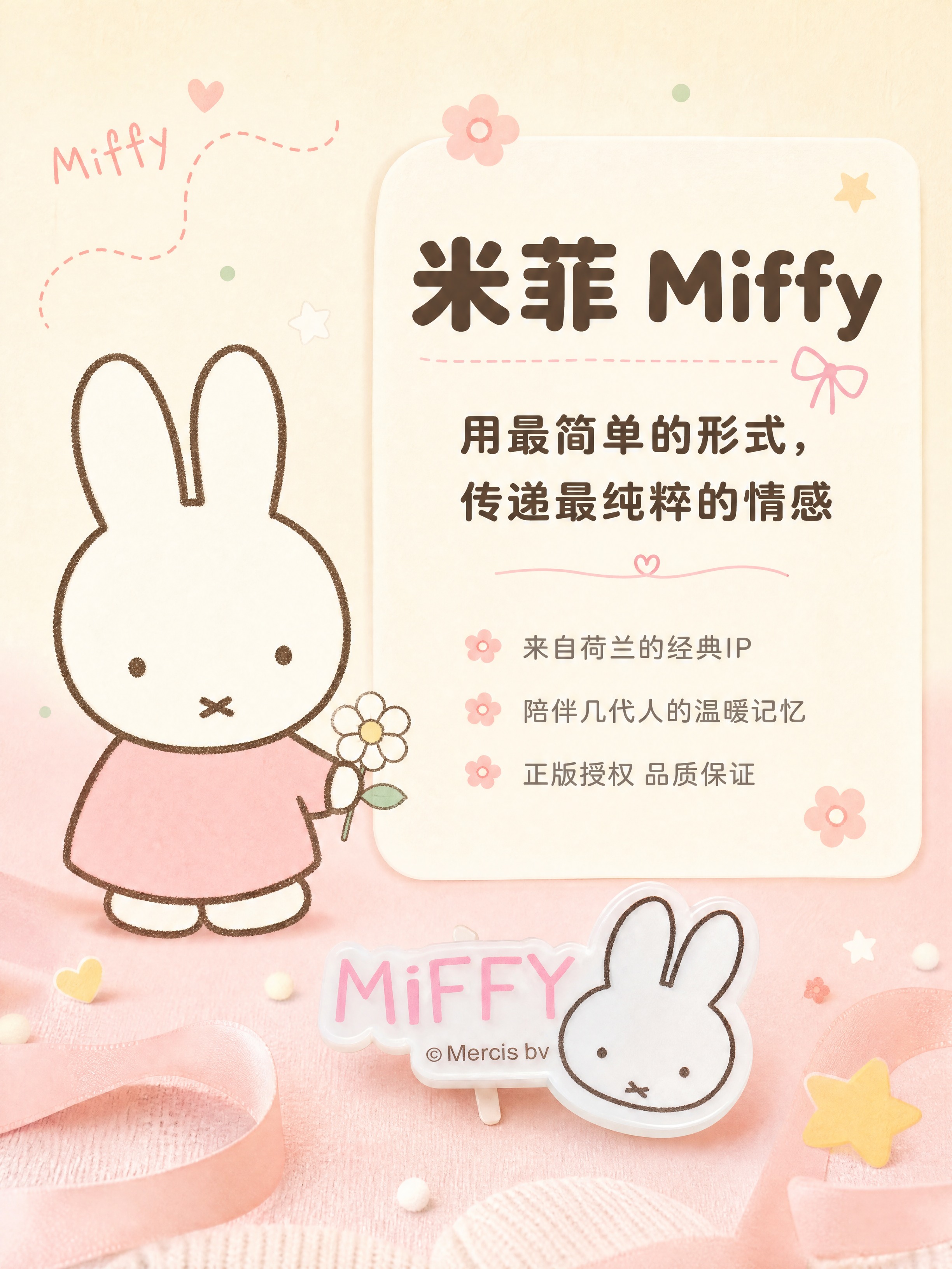 [商品] 使用【图1】米菲亚克力发夹两件套中的米菲兔头发夹；保… - 图片创意预览