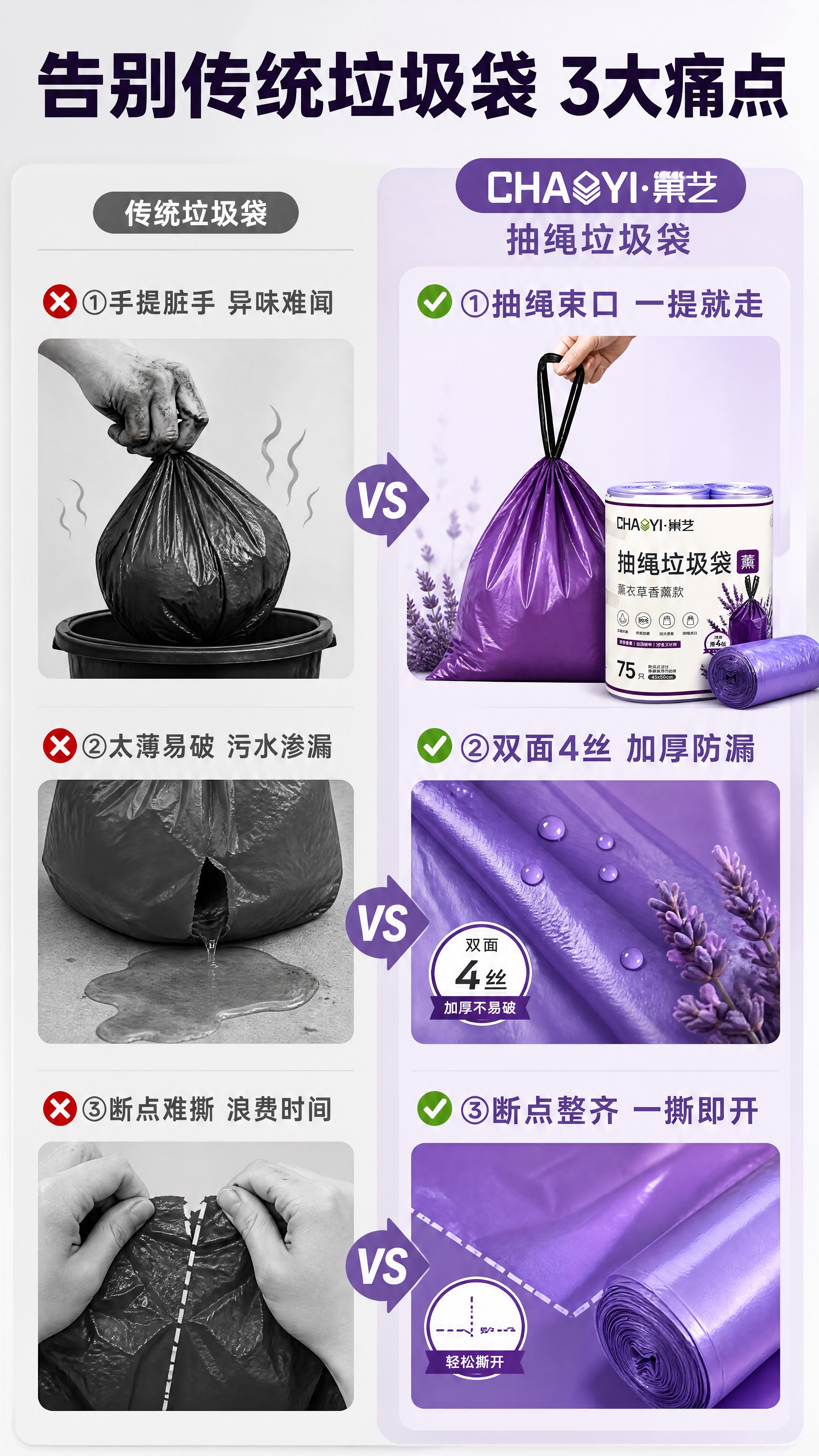 [商品] 使用【图1】巢艺薰衣草香薰抽绳垃圾袋产品图；保留紫色… - 图片创意预览