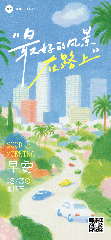 早安问候日签卡通手绘风格全屏竖版海报预览效果