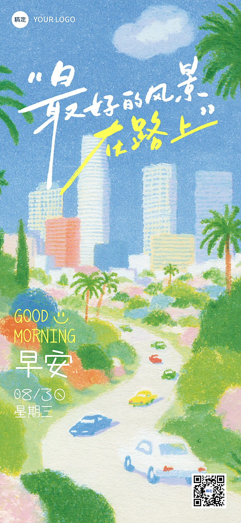 早安问候日签卡通手绘风格全屏竖版海报