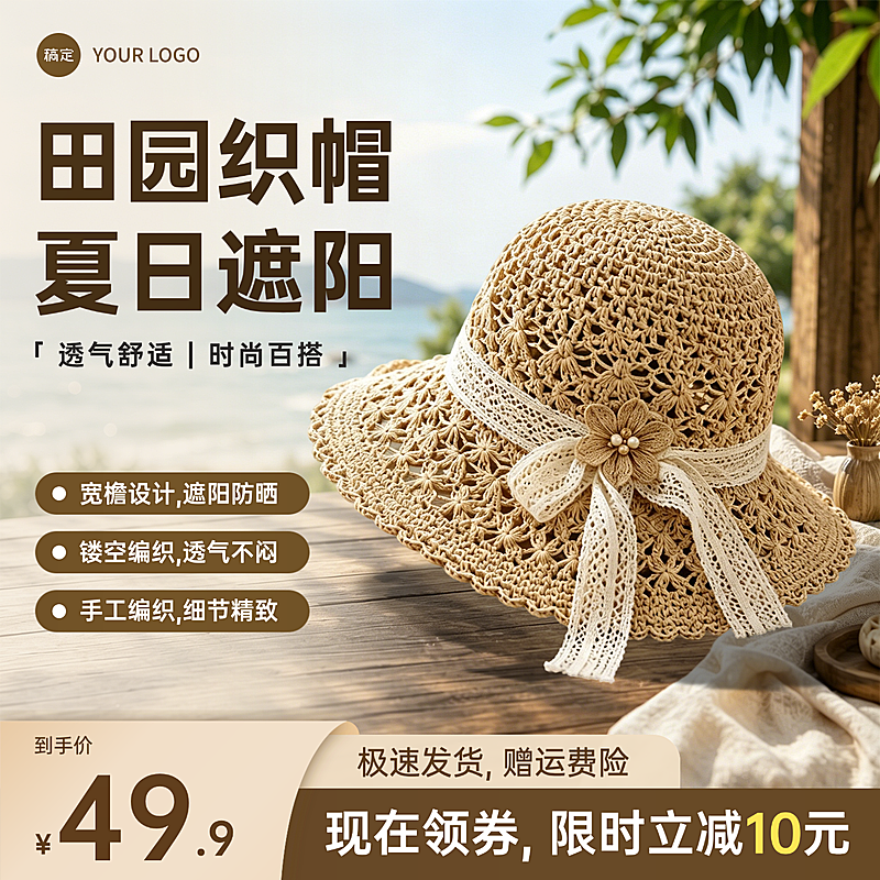 手工编织帽帽子商品促销清新实景感电商商品主图