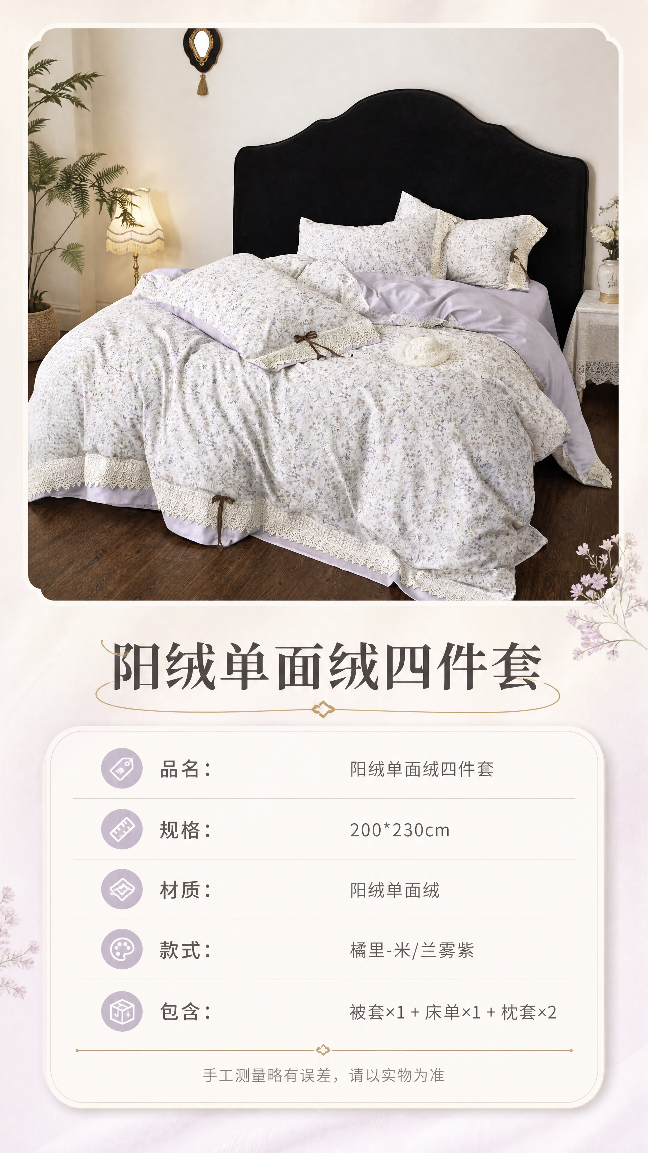[商品] 使用【图1】阳绒单面绒四件套（橘里-米/兰雾紫款）；… - 图片创意预览