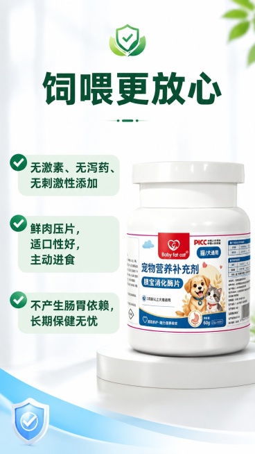 [第6屏] 安心品质板块-饲喂更放心。
[氛围/风格] 放心品质宣传，干净专业，信任感强。
[元素布局] 本屏使用【图1】作为产品展示，产品放置画面右侧，左侧排列品质优势要点，顶部标题居中，图文结合，预览效果