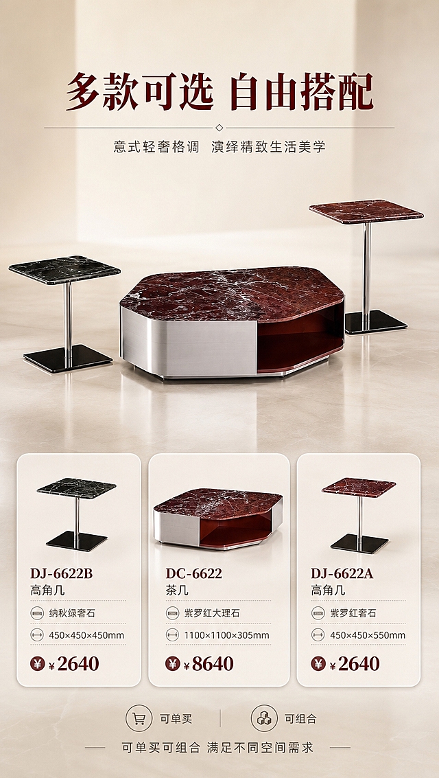 [商品] 使用【图1】紫罗红大理石茶几+角几组合；保留DC-6622茶几（紫罗红大理石+大尺寸）、DJ-6622A高角几（紫罗红奢石+高款）、DJ-6622B高角几（纳秋绿奢石+矮款）三款特征；商品处理：三款产品质感统一增强，保持各自尺寸比例与材质颜色差异。
[画面] 目标：SKU组合选购页，三款产品矩阵展示。上半部分为三款产品并排展示的全家福，从左到右依次为矮角几（纳秋绿）、茶几（紫罗红）、高角几（紫罗红），高低错落形成视觉节奏。下半部分为三列SKU信息卡，每款对应一张小图+核心参数。背景为纯净浅米白渐变，突出产品本身。
[视觉] 套系策略：风格=意式轻奢高级商业摄影；标题字=现代衬线粗体；正文字=简洁无衬线体；主色=暖米白+酒红；背景延展=基于暖米白做深浅层级、同色渐变和细腻石材/金属质感；强调色=金属银，仅用于小面积图标、引线和标签；标题色=深酒红；正文色=中暖灰；组件=圆角浅底信息卡、细线引线、金属质感图标；光影=左前侧暖柔光，金属镜面有清晰反光。
[文字] 顶部主标题「多款可选 自由搭配」，下方三列SKU卡：左列「DJ-6622B 高角几丨纳秋绿奢石丨450×450×450mm丨¥2640」，中列「DC-6622 茶几丨紫罗红大理石丨1100×1100×305mm丨¥8640」，右列「DJ-6622A 高角几丨紫罗红奢石丨450×450×550mm丨¥2640」。底部小字「可单买可组合 满足不同空间需求」。文字均为横排，不遮挡产品主体。
[规格] 图片比例9:16竖版，4K分辨率，淘宝/天猫适配，中文文案，避免变形、错字、文字过小、冷蓝/蓝灰背景、产品颜色改变、结构失真、极限词。