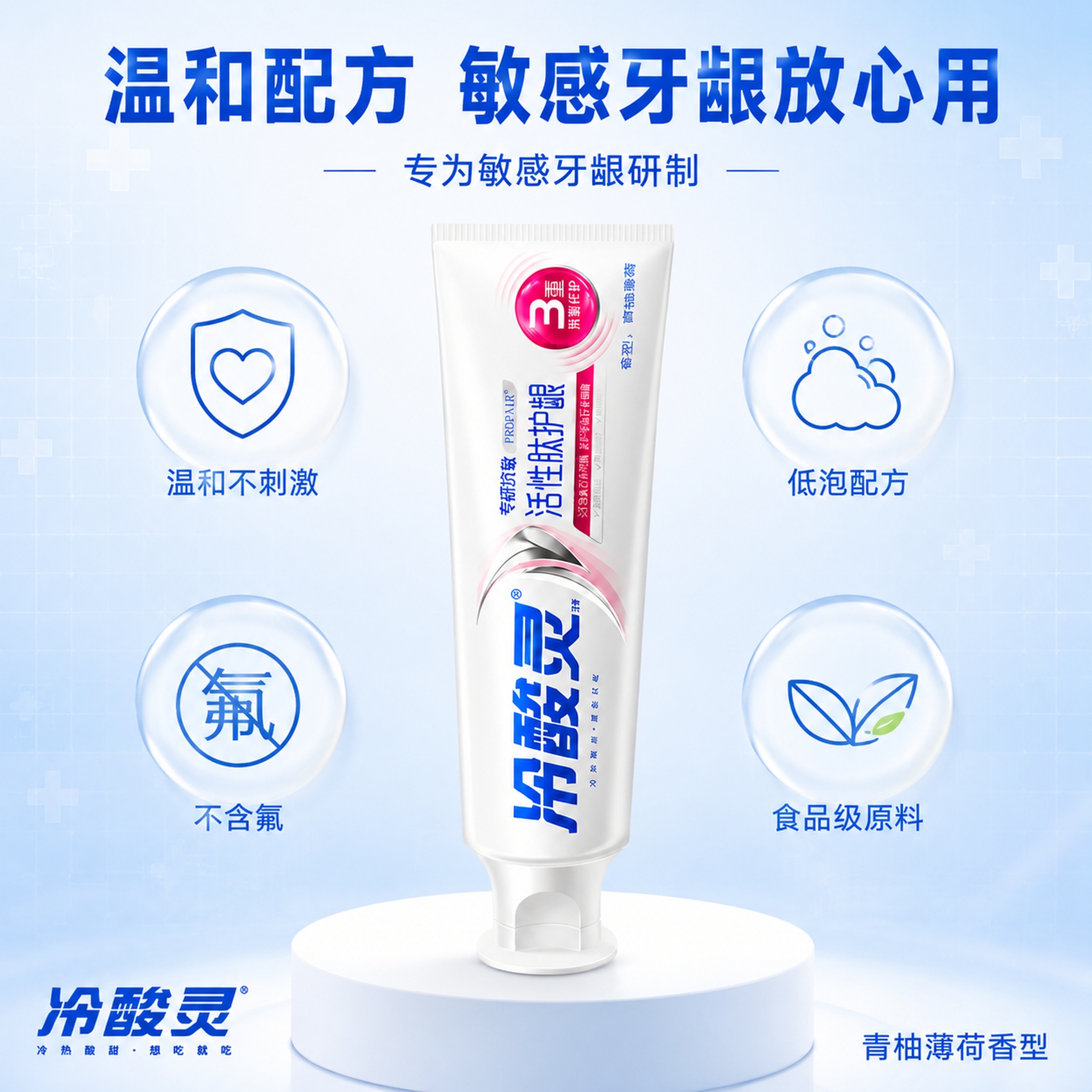 [主图-18] 冷酸灵活性肽护龈牙膏 成分安全温和不刺激图 [… - 图片创意预览