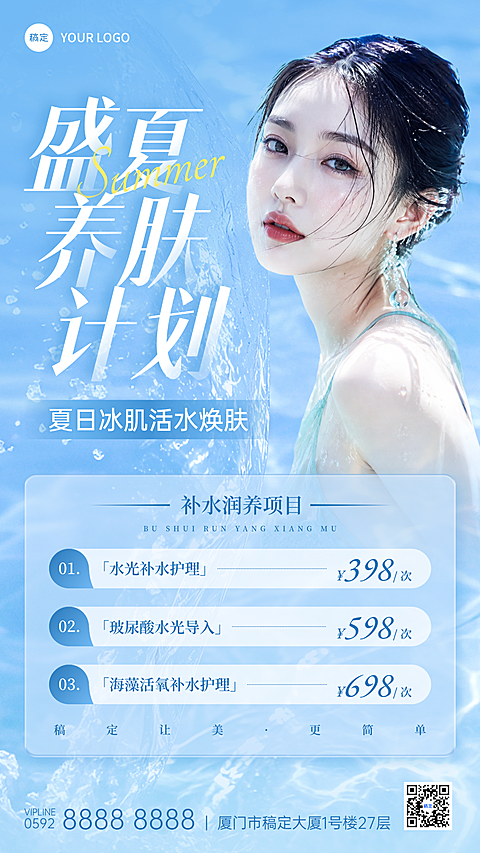 美业医美美容院项目产品宣传介绍手机全屏海报