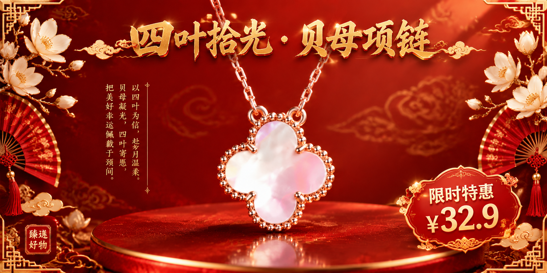 以图中玫瑰金白贝母四叶草项链为画面主体，生成 1200×600… - 图片创意预览