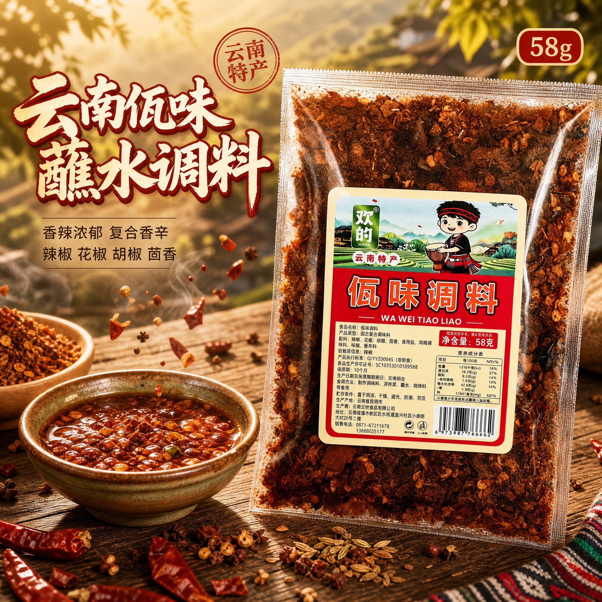【主图-1】首张点击率主图，保留产品外观，营造云南特色蘸水调料… - 图片创意预览