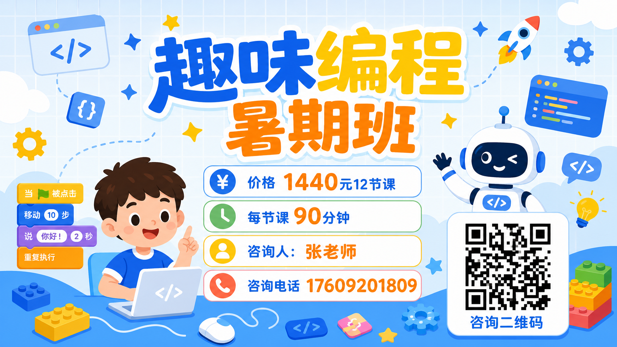 设计少儿编程趣味编程暑期班课程海报，16:9比例，矢量图风格，… - 图片创意预览